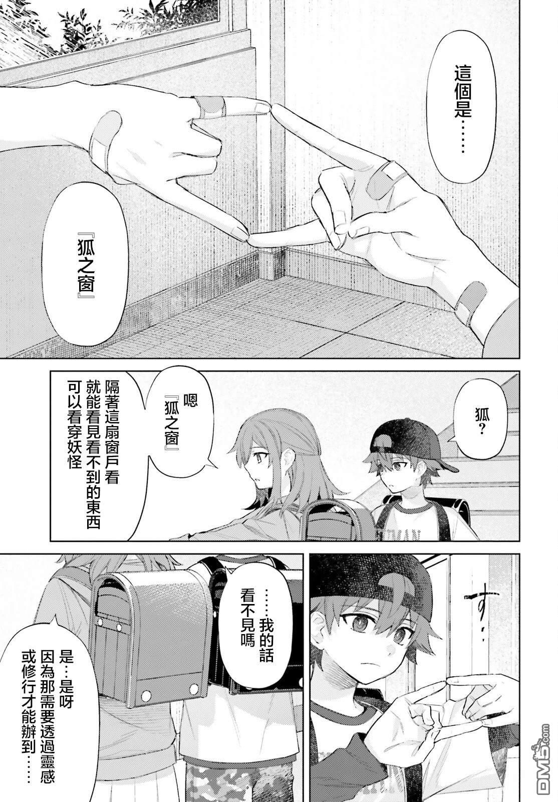 放学后委员 第4话 第13页