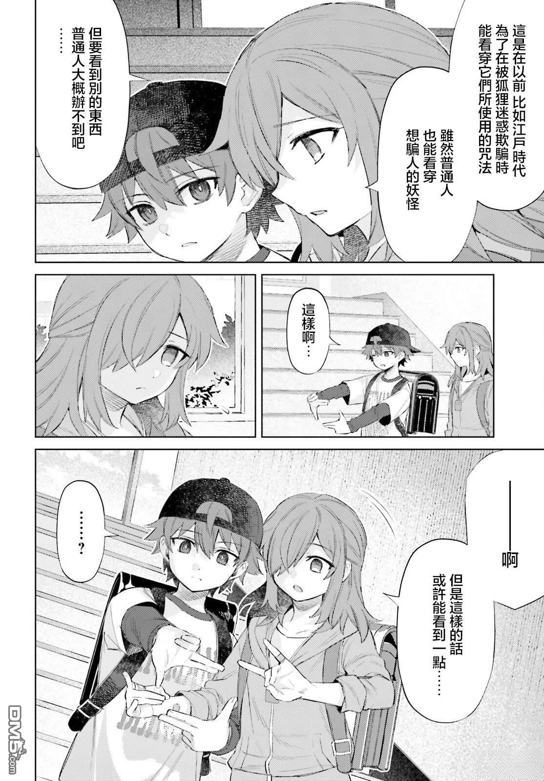 放学后委员 第4话 第14页