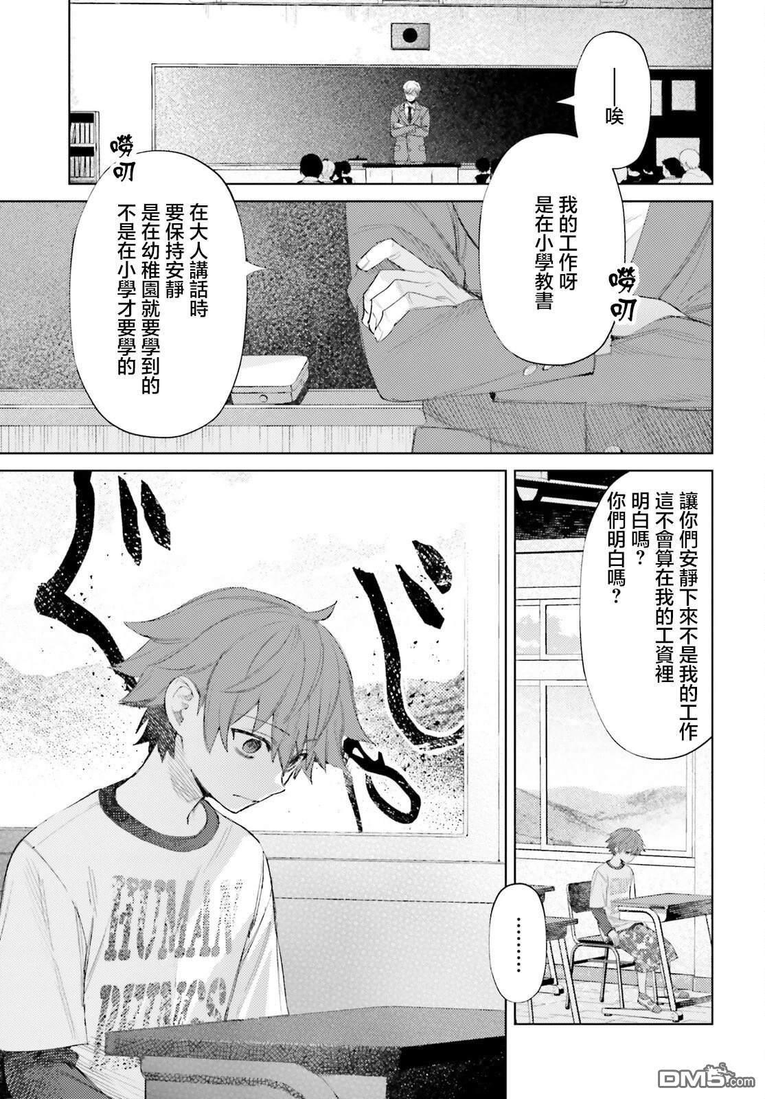 放学后委员 第4话 第17页