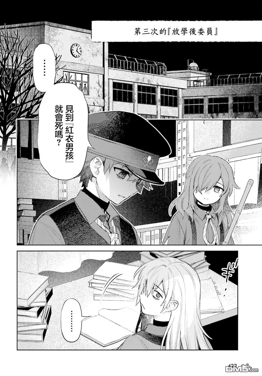 放学后委员 第4话 第24页