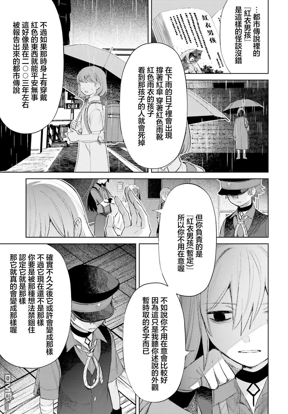 放学后委员 第4话 第25页