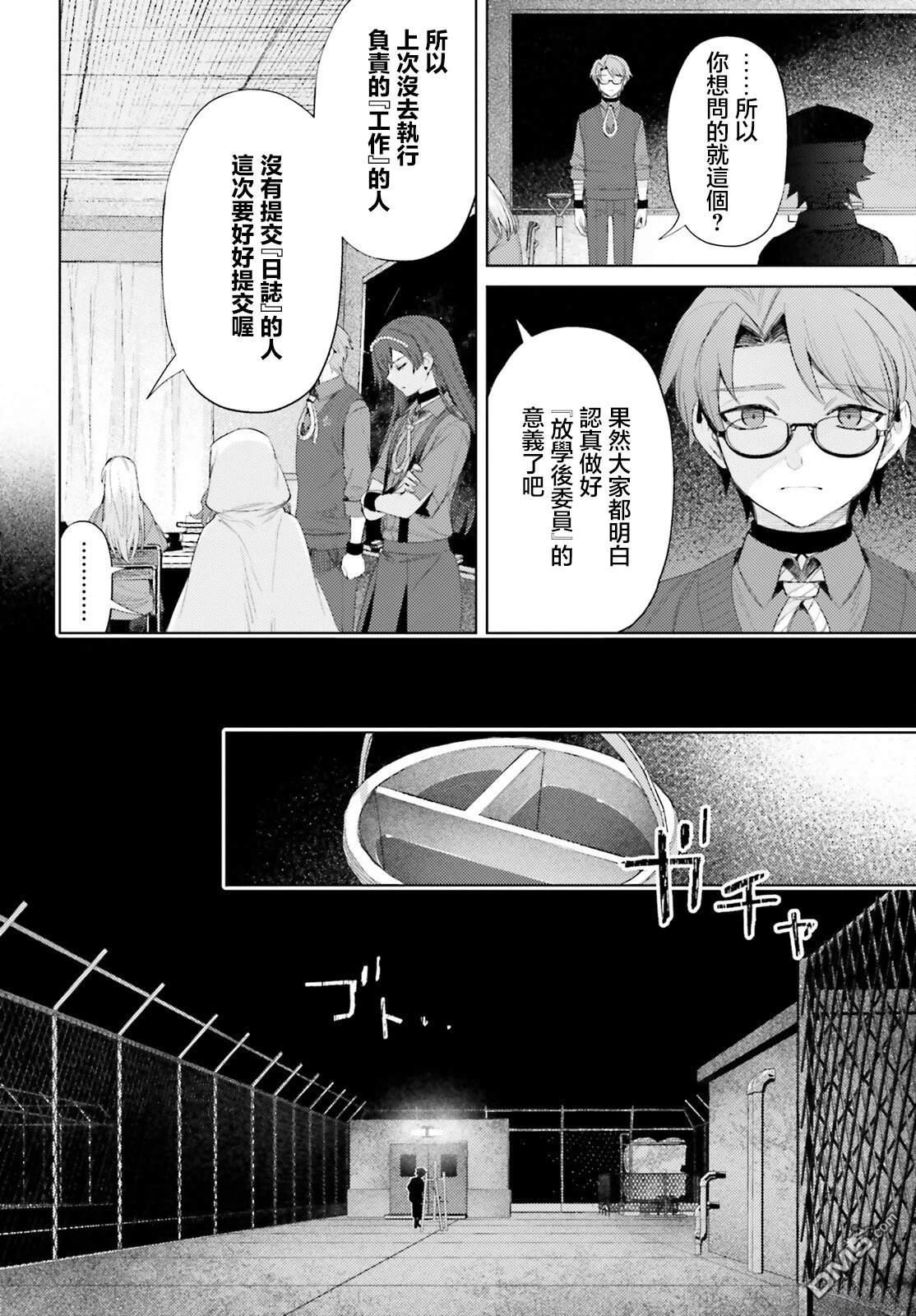 放学后委员 第4话 第26页