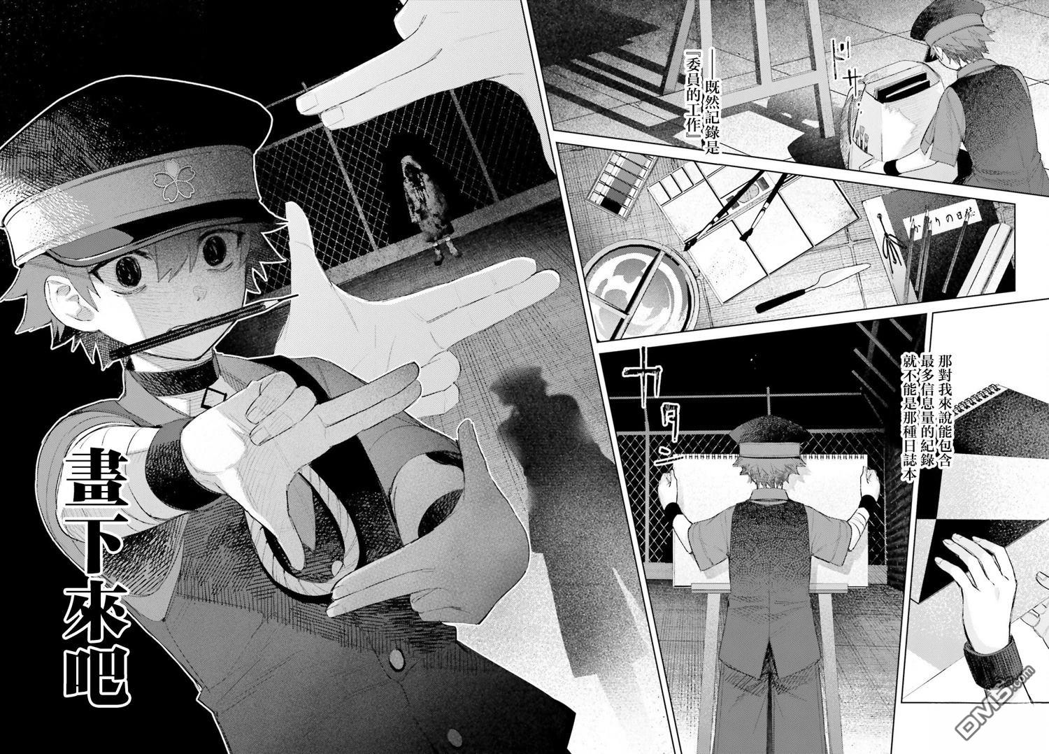 放学后委员 第4话 第28页