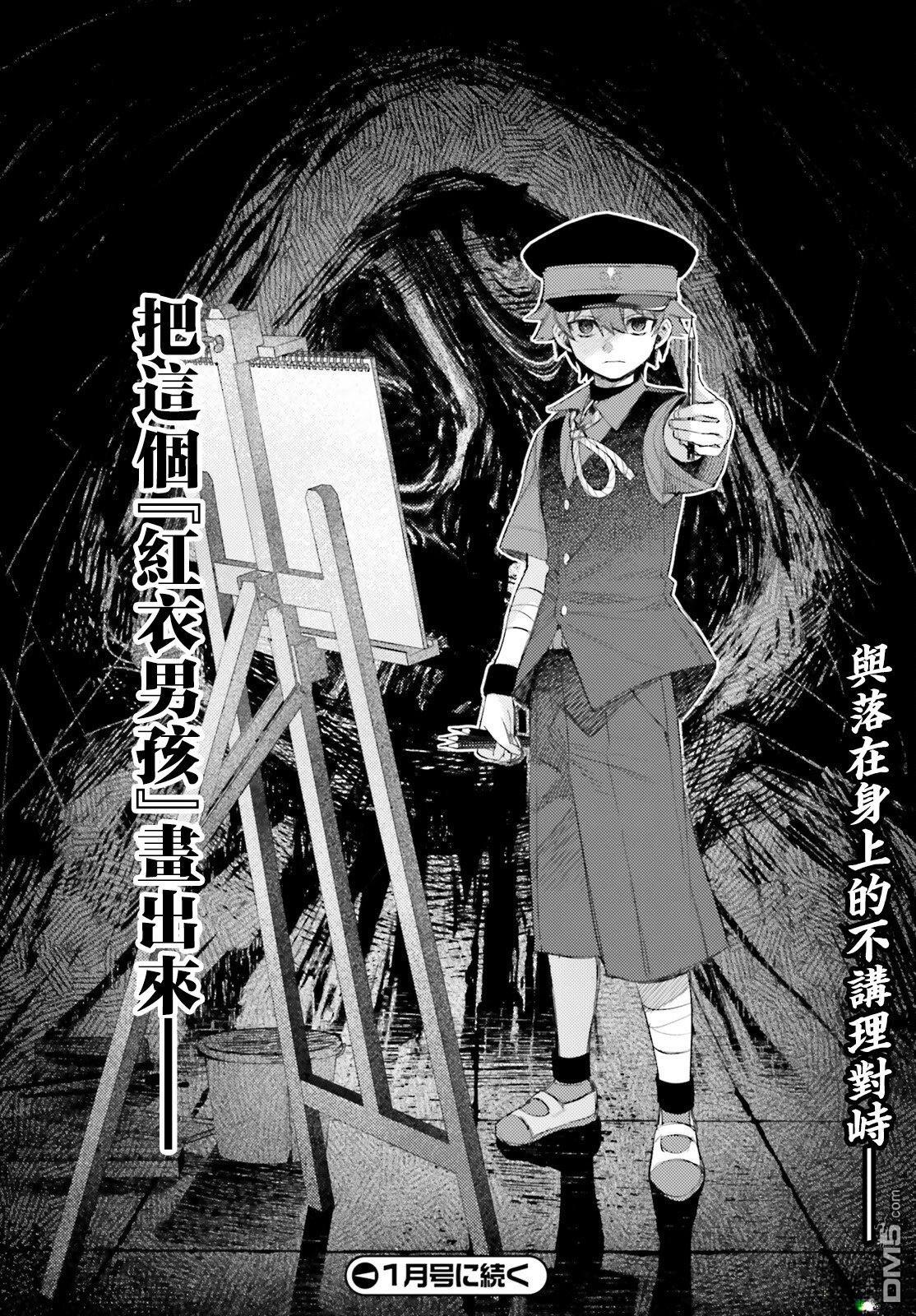 放学后委员 第4话 第29页