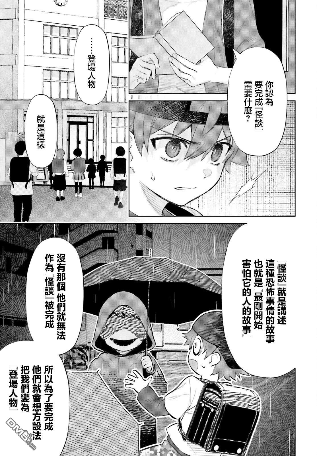 放学后委员 第4话 第5页