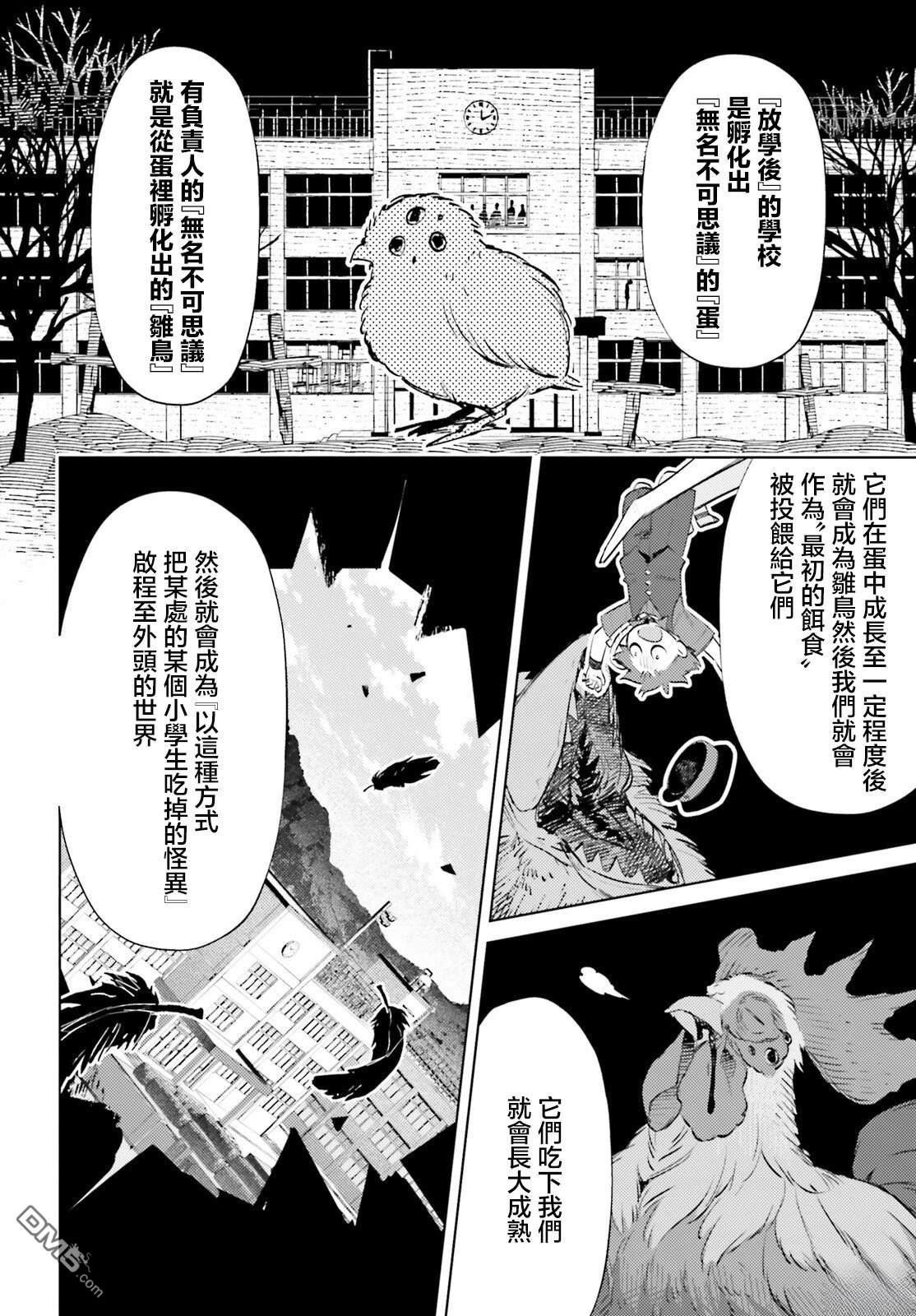 放学后委员 第4话 第6页