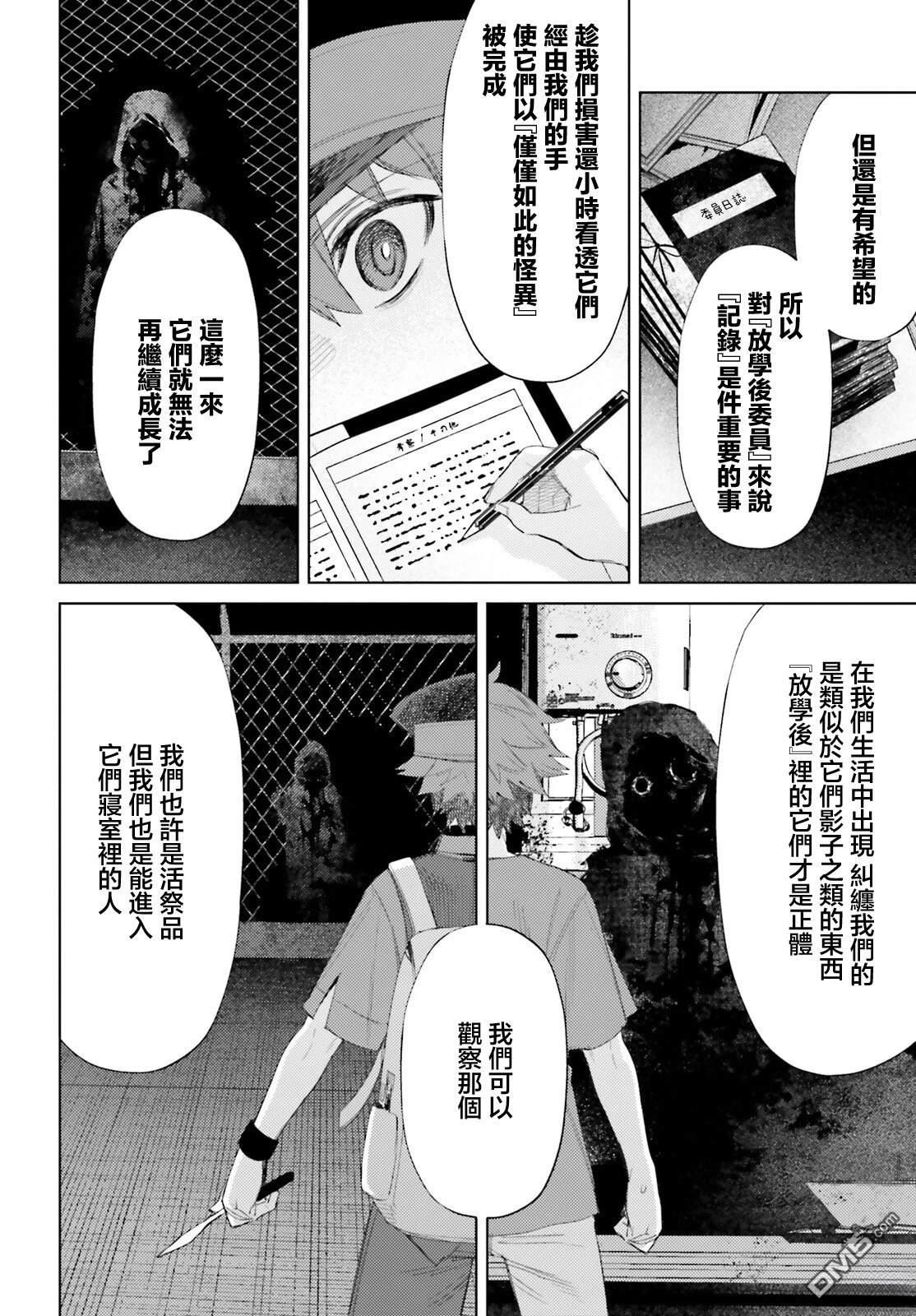 放学后委员 第4话 第8页