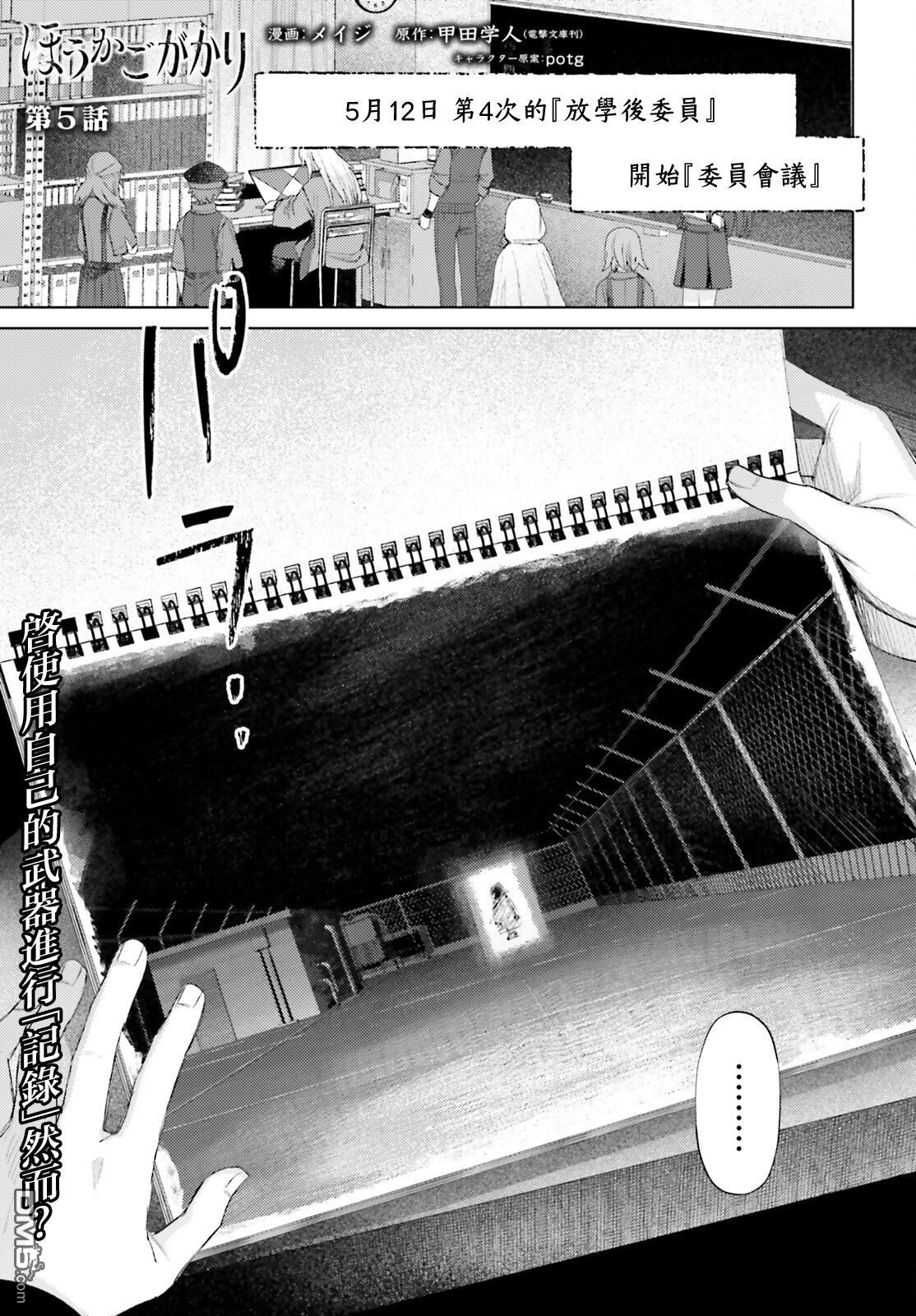 放学后委员 第5话 第1页