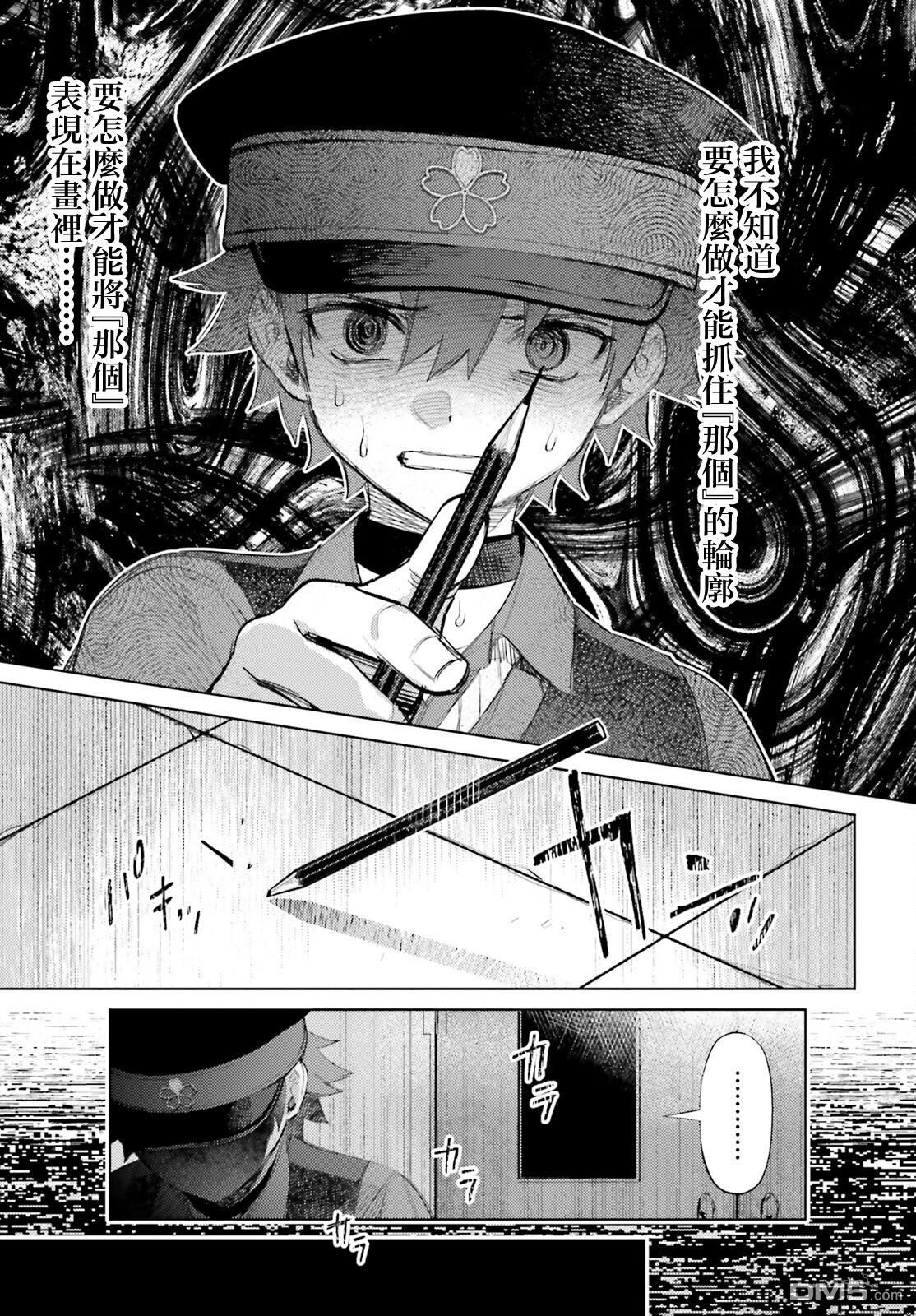 放学后委员 第5话 第13页