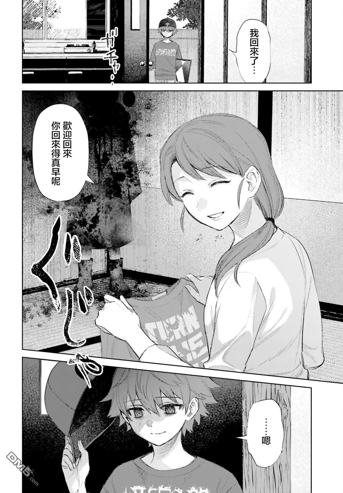 放学后委员 第5话 第16页