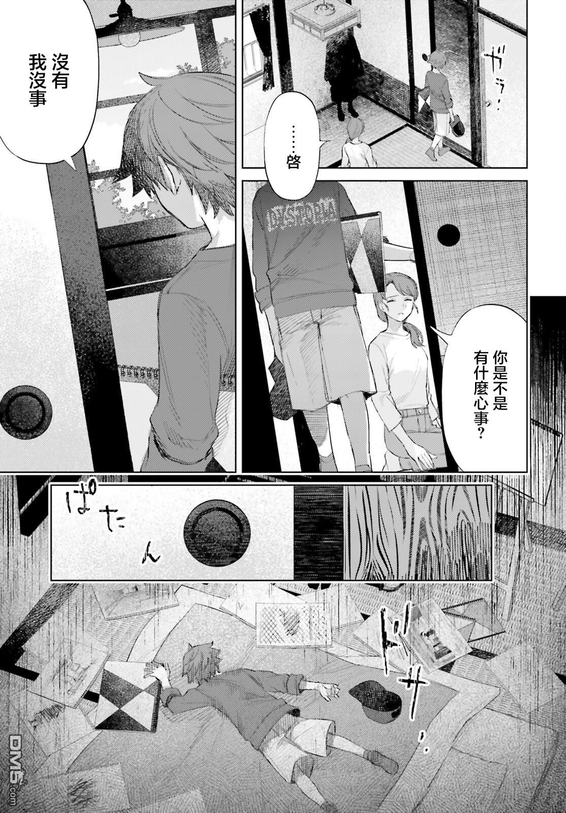放学后委员 第5话 第17页