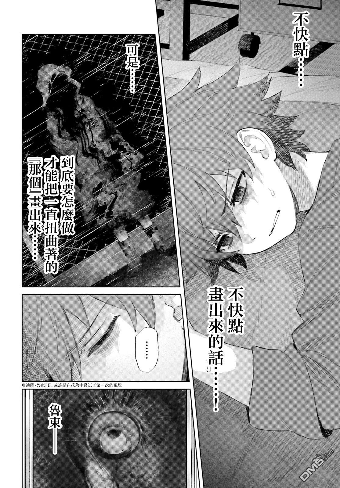 放学后委员 第5话 第18页