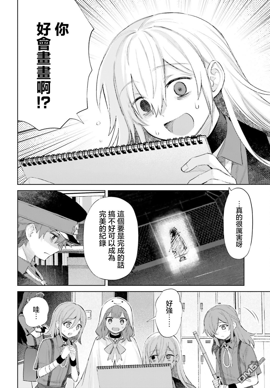 放学后委员 第5话 第2页