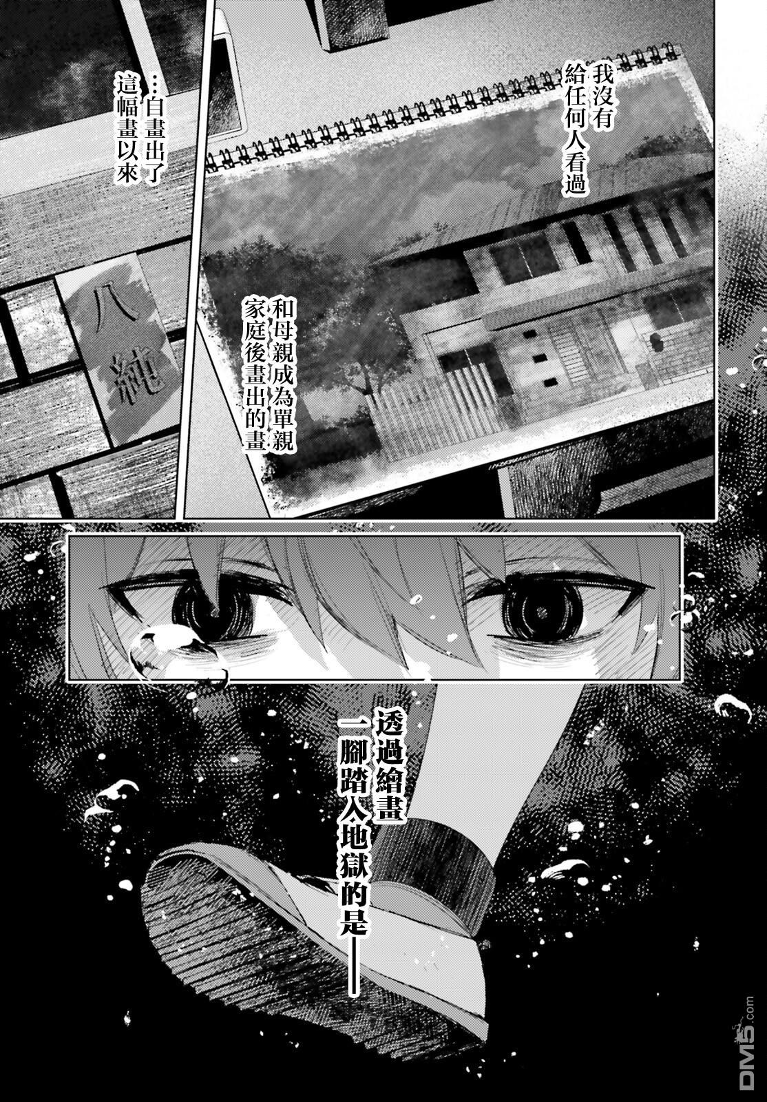 放学后委员 第5话 第21页