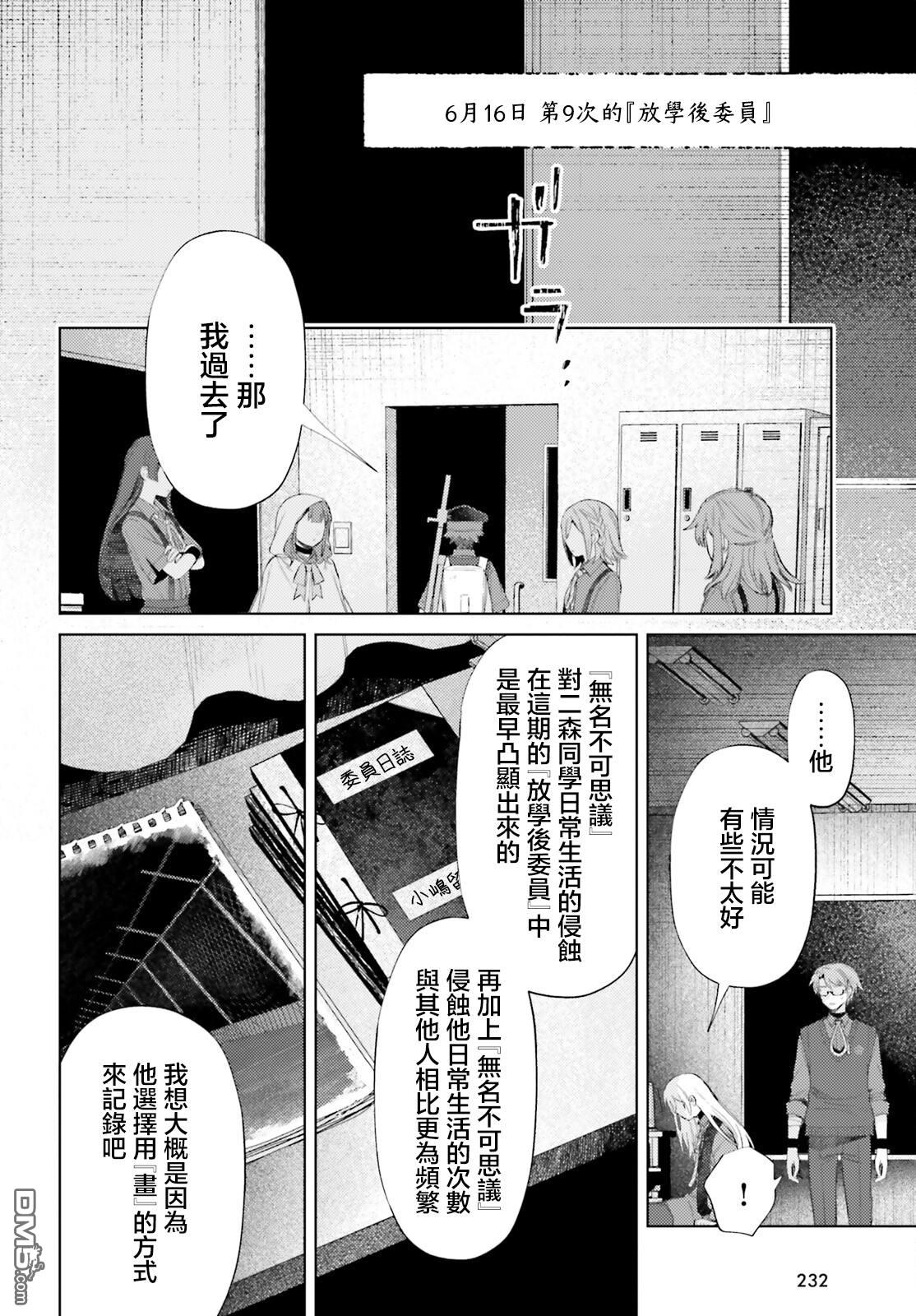 放学后委员 第5话 第23页