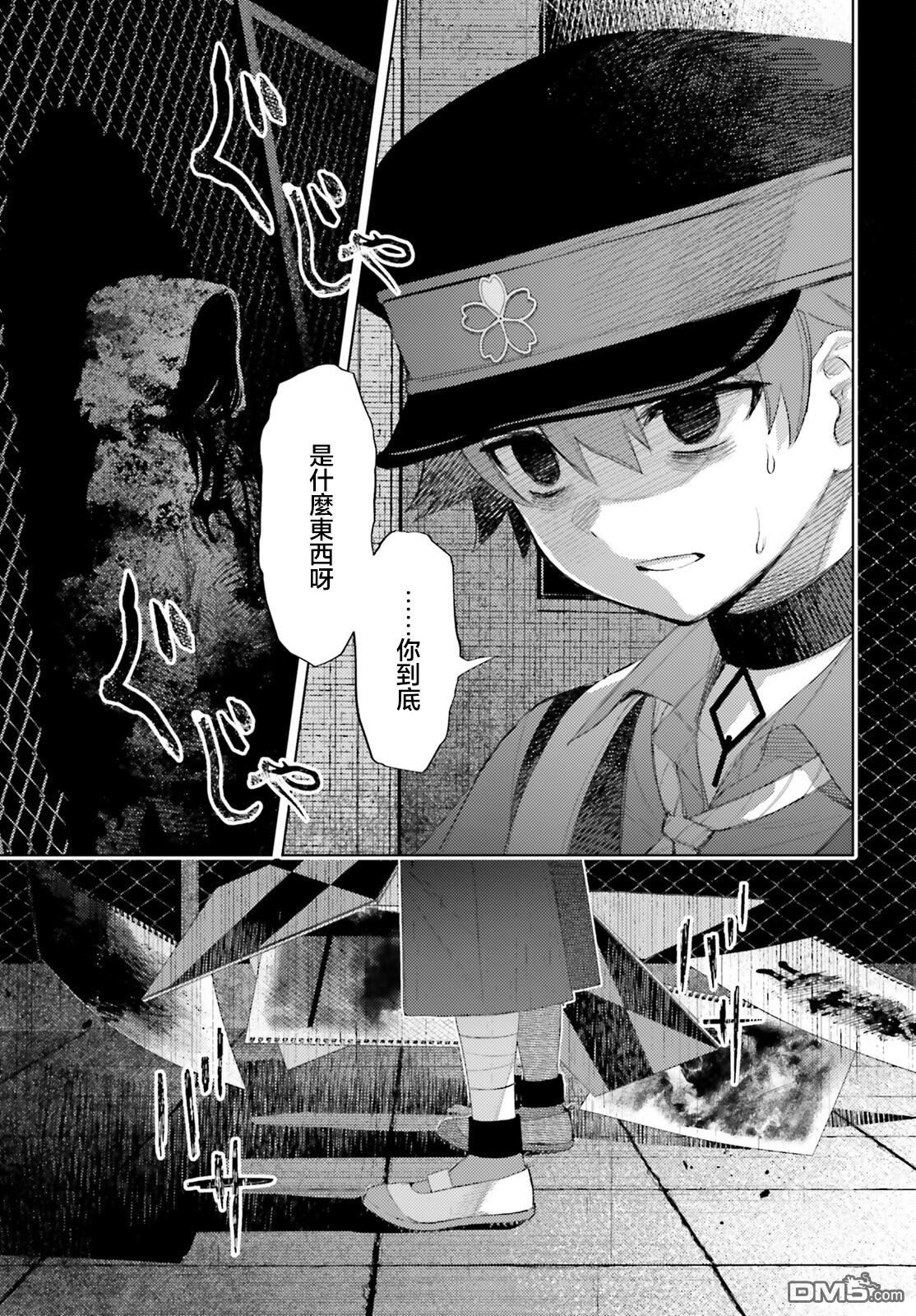放学后委员 第5话 第28页