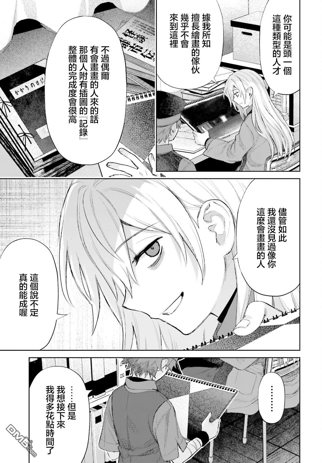 放学后委员 第5话 第3页