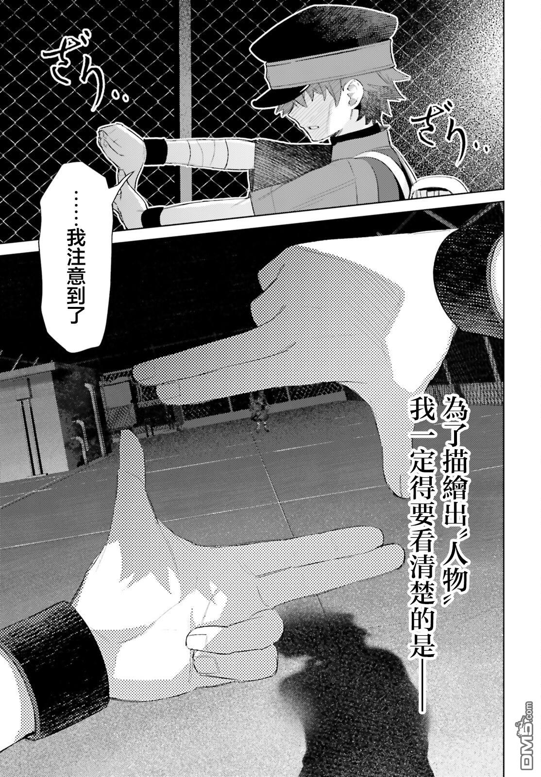 放学后委员 第5话 第30页