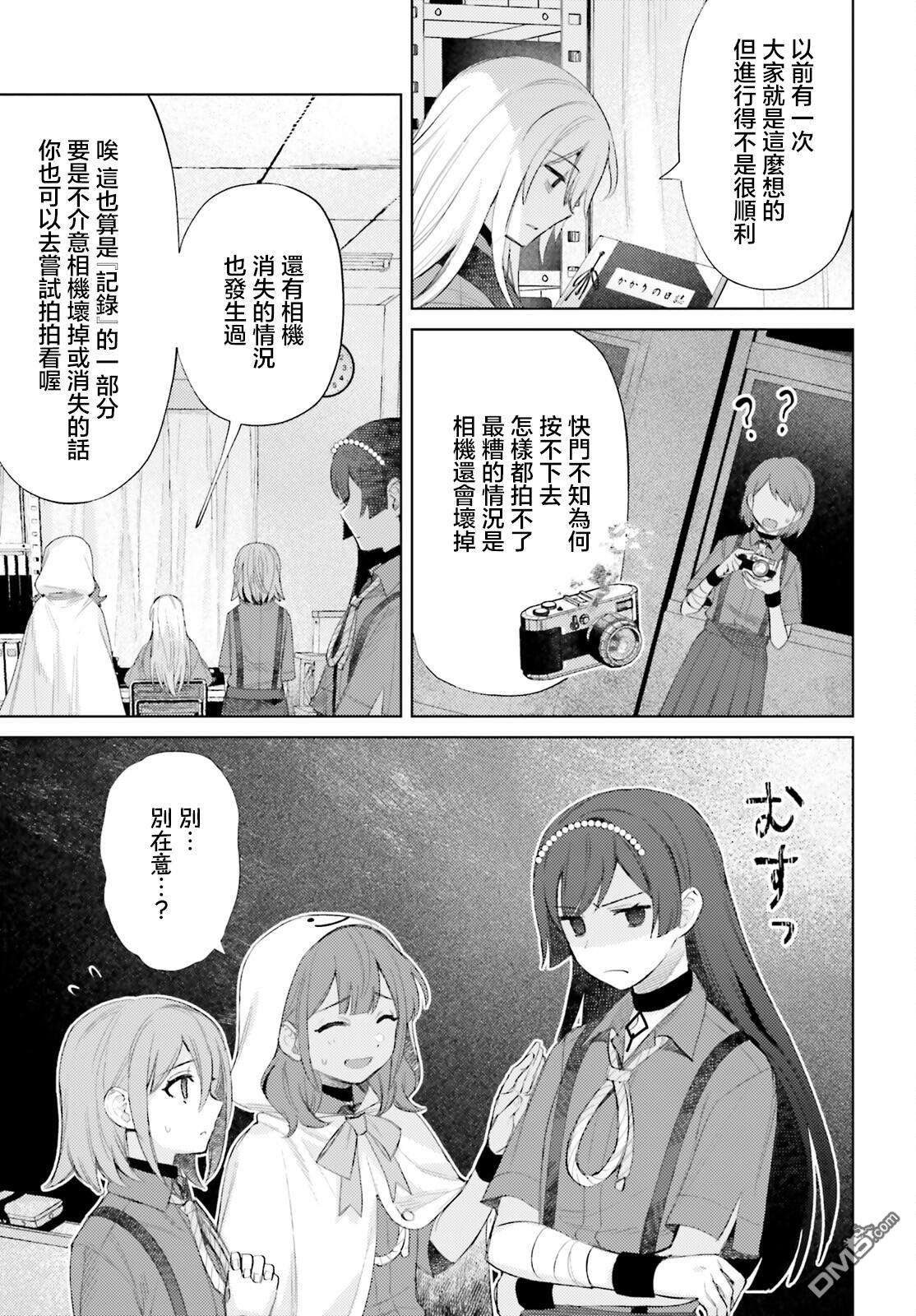 放学后委员 第5话 第5页