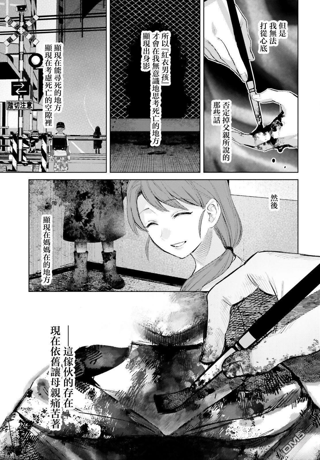 放学后委员 第6话 第13页