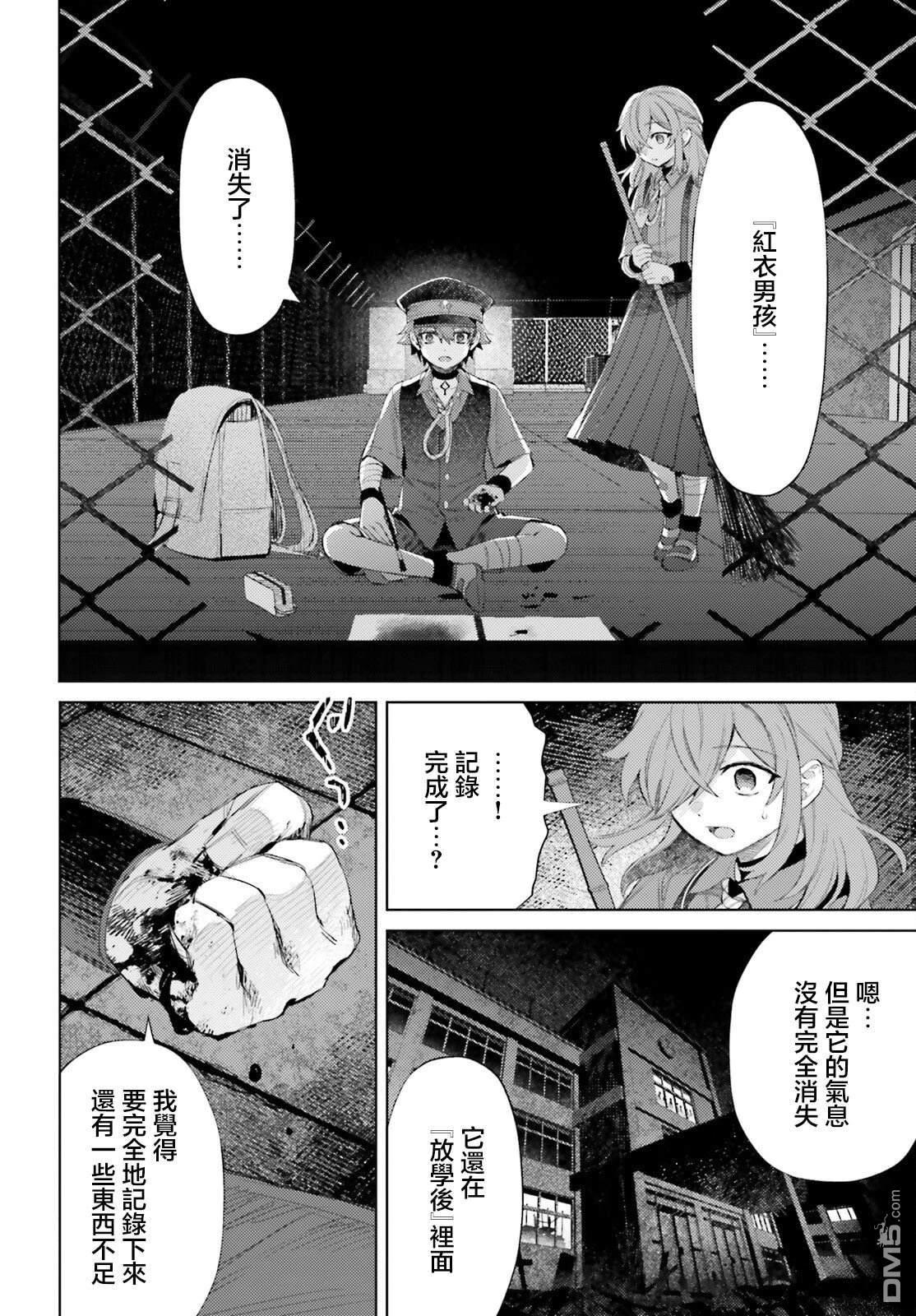 放学后委员 第6话 第17页