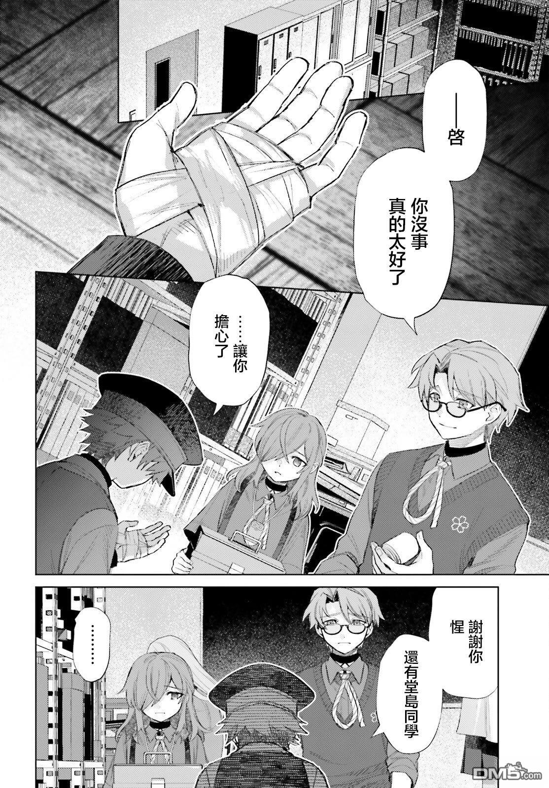 放学后委员 第6话 第19页
