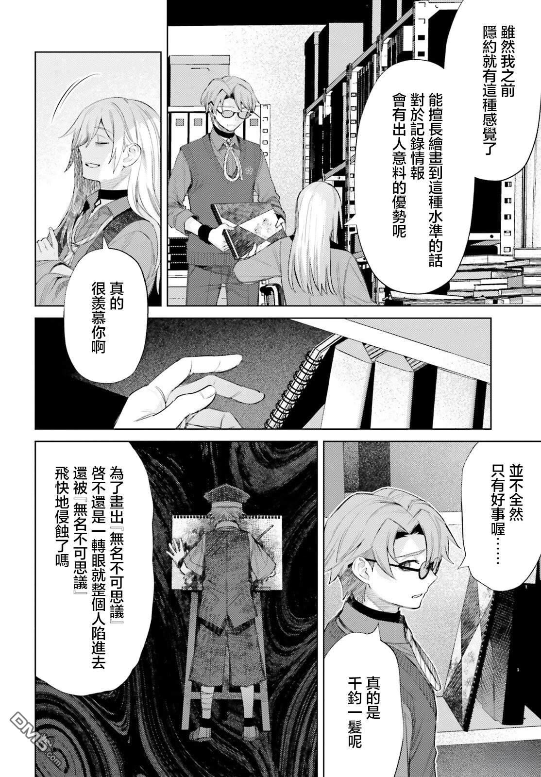 放学后委员 第6话 第21页