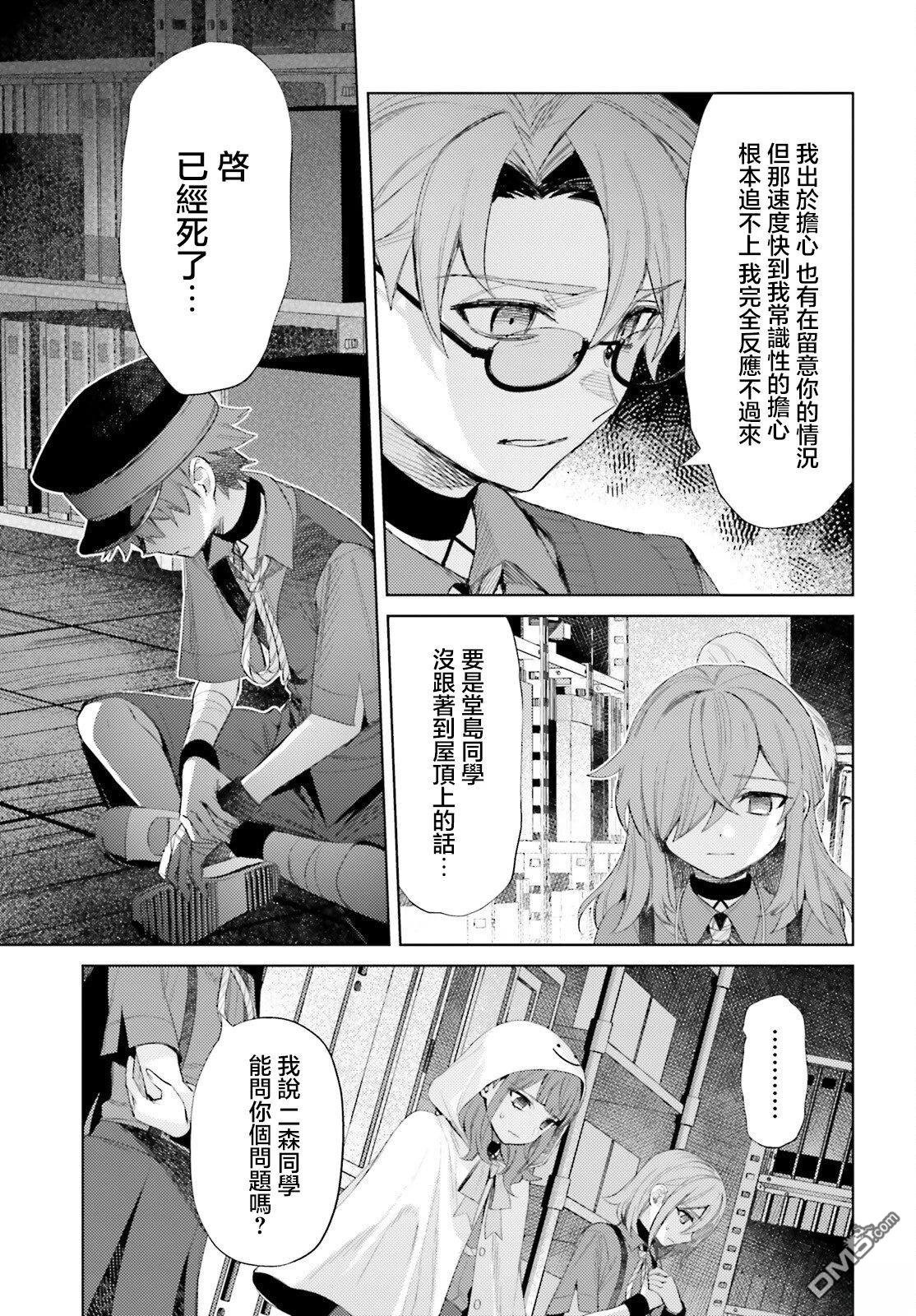 放学后委员 第6话 第22页