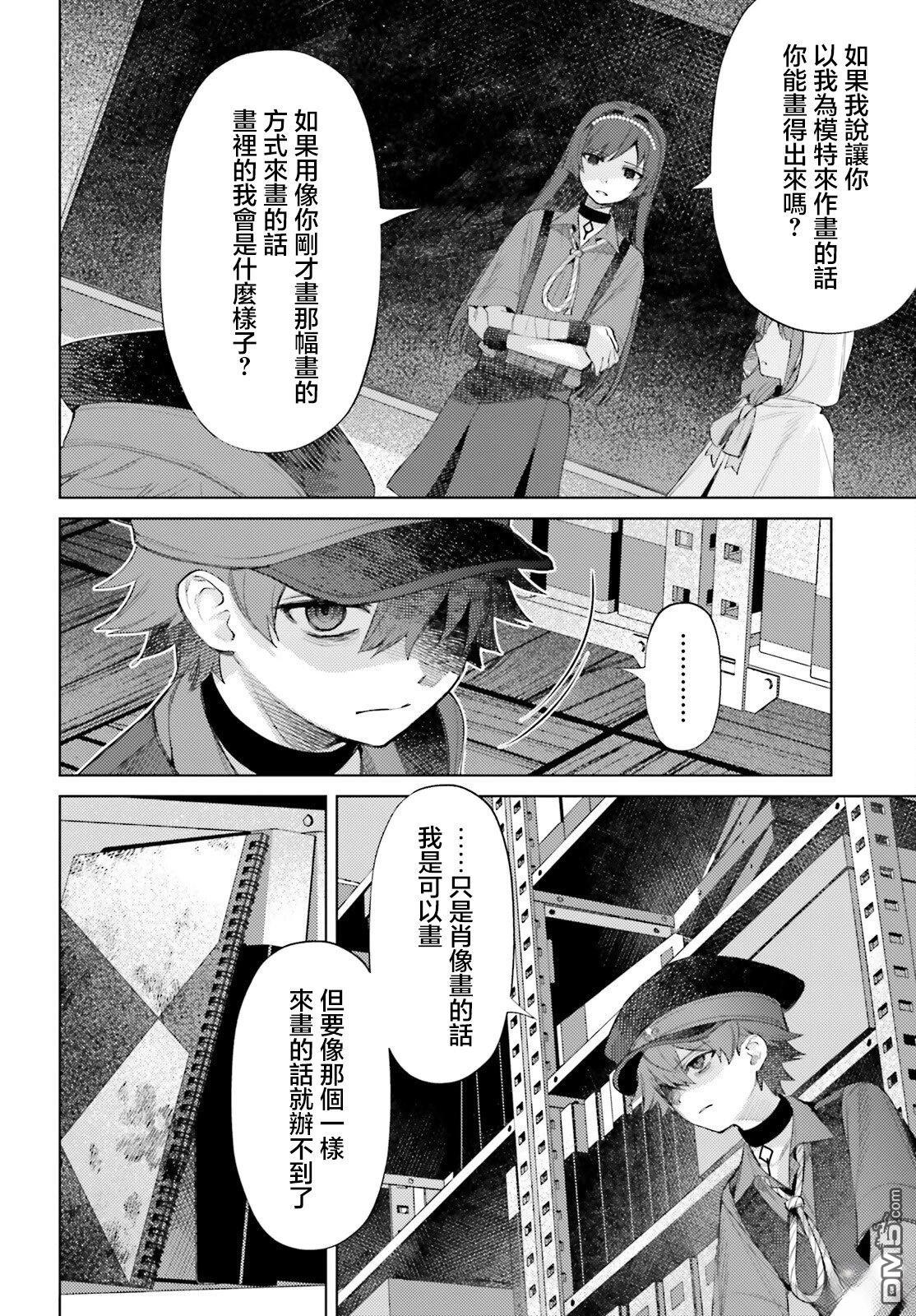 放学后委员 第6话 第23页