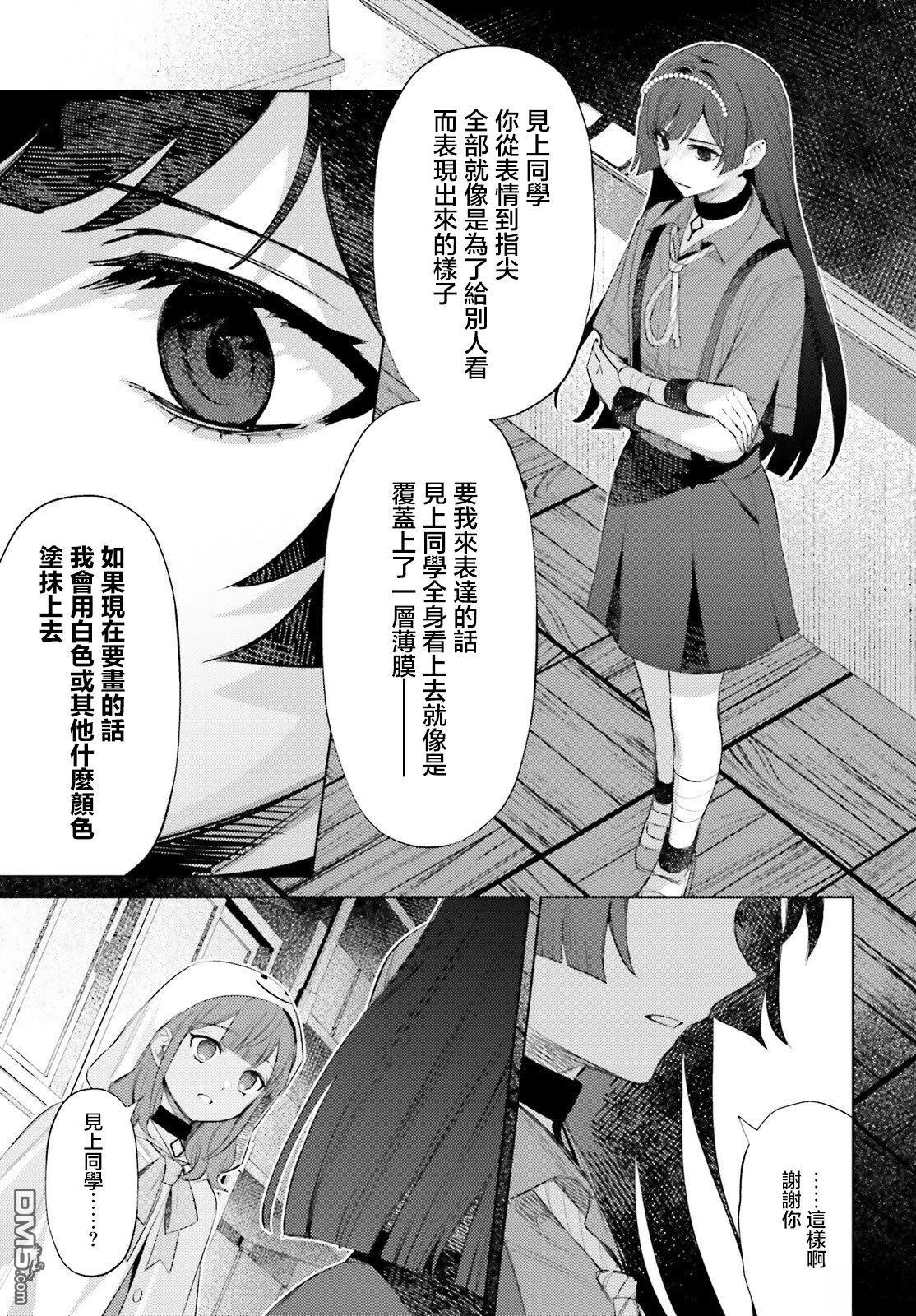 放学后委员 第6话 第24页