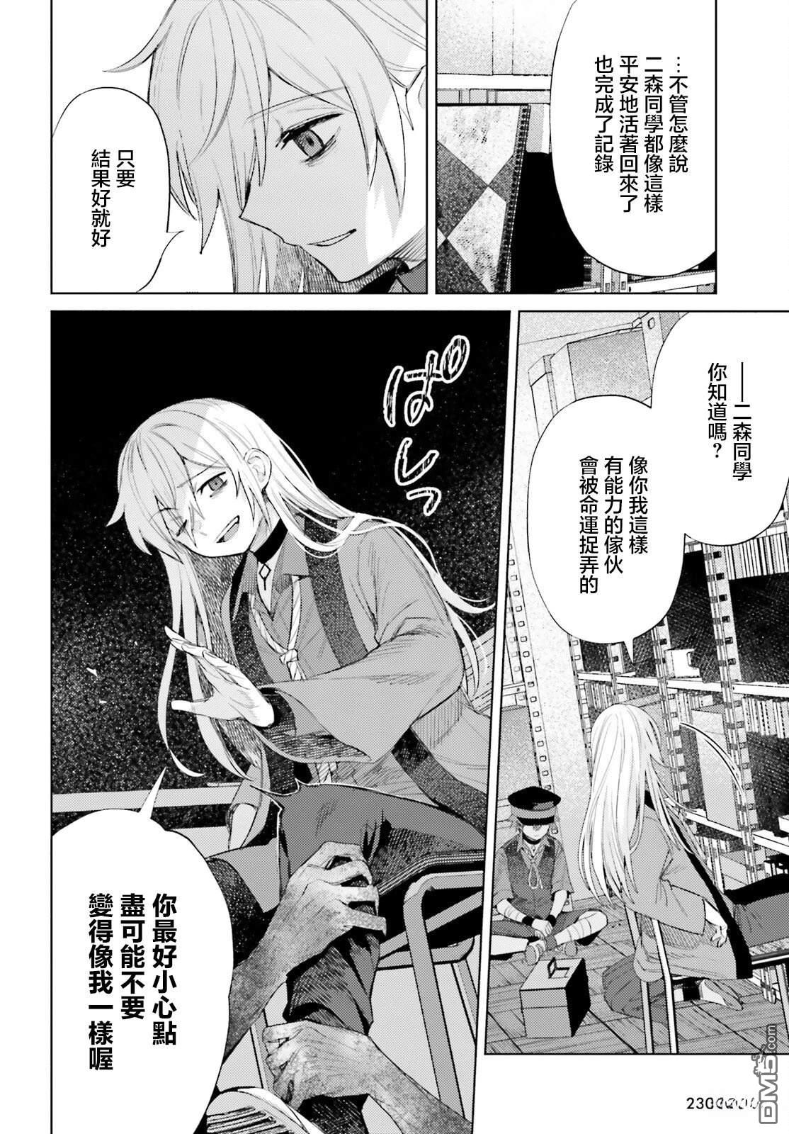放学后委员 第6话 第25页