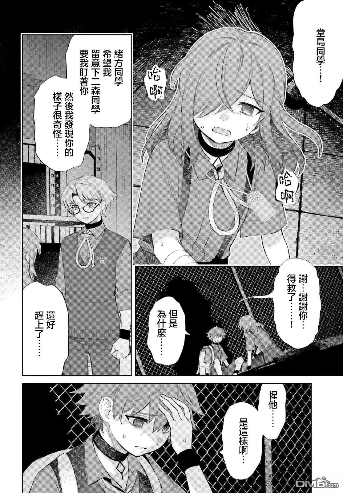 放学后委员 第6话 第4页