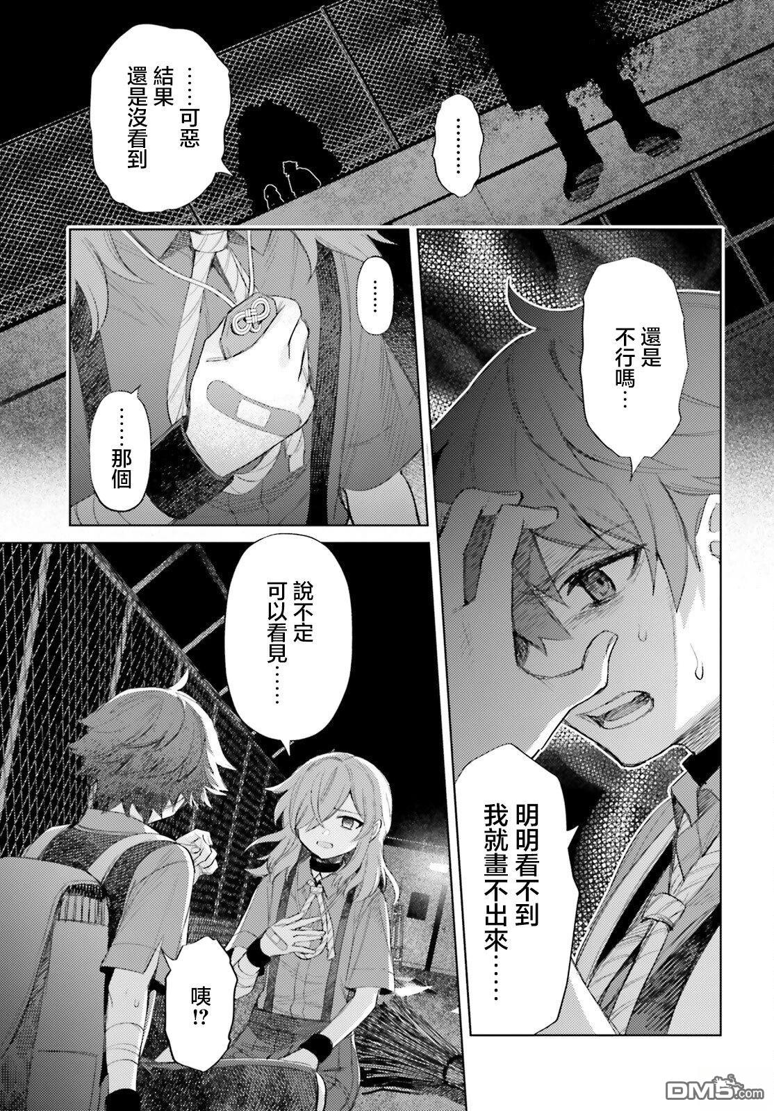 放学后委员 第6话 第5页