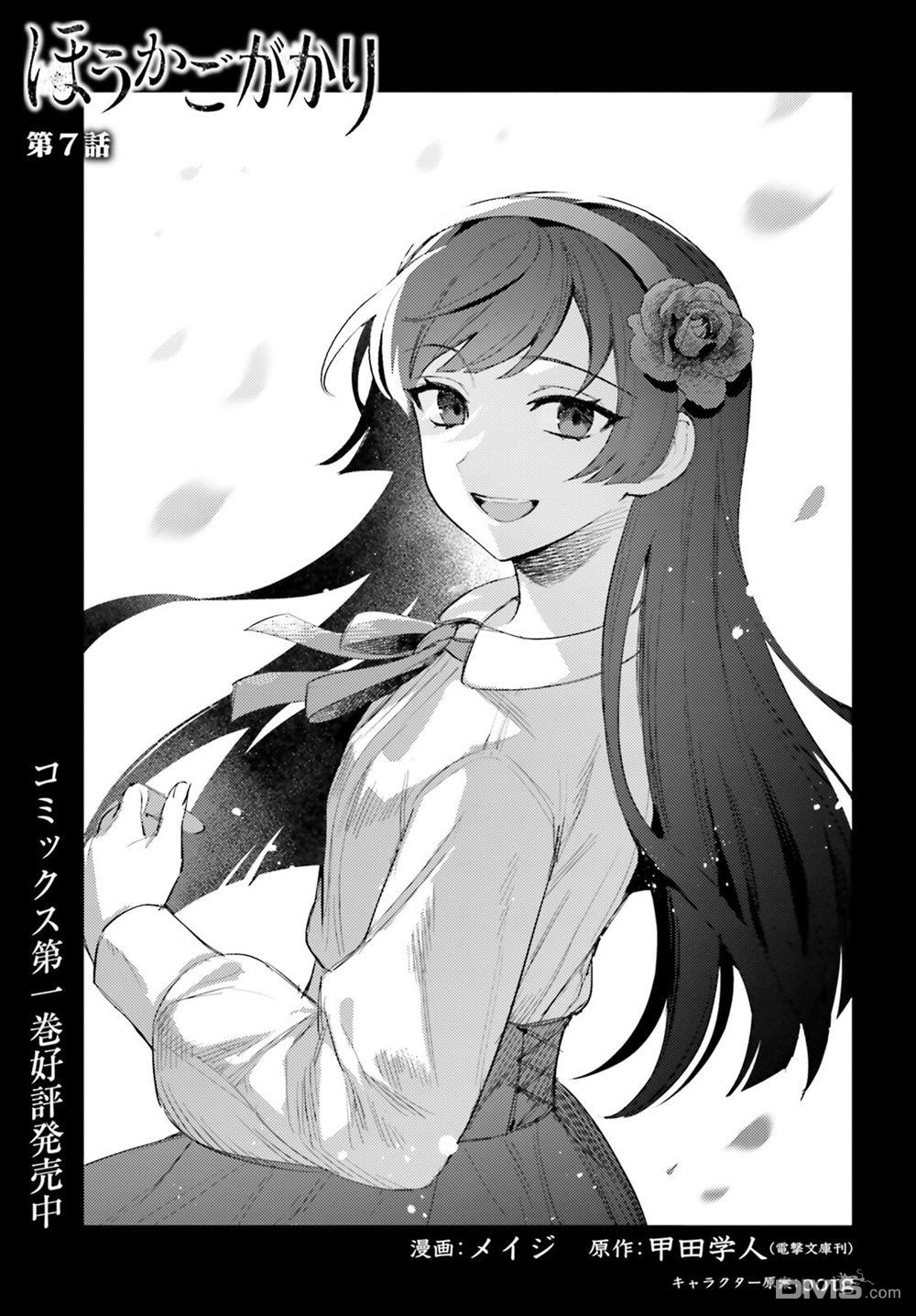 放学后委员 第7话 第1页