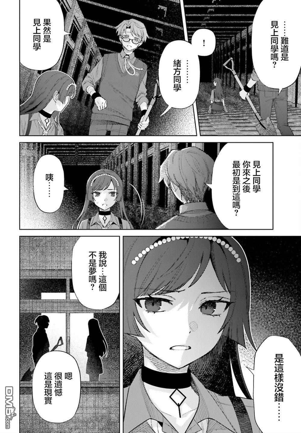 放学后委员 第7话 第12页