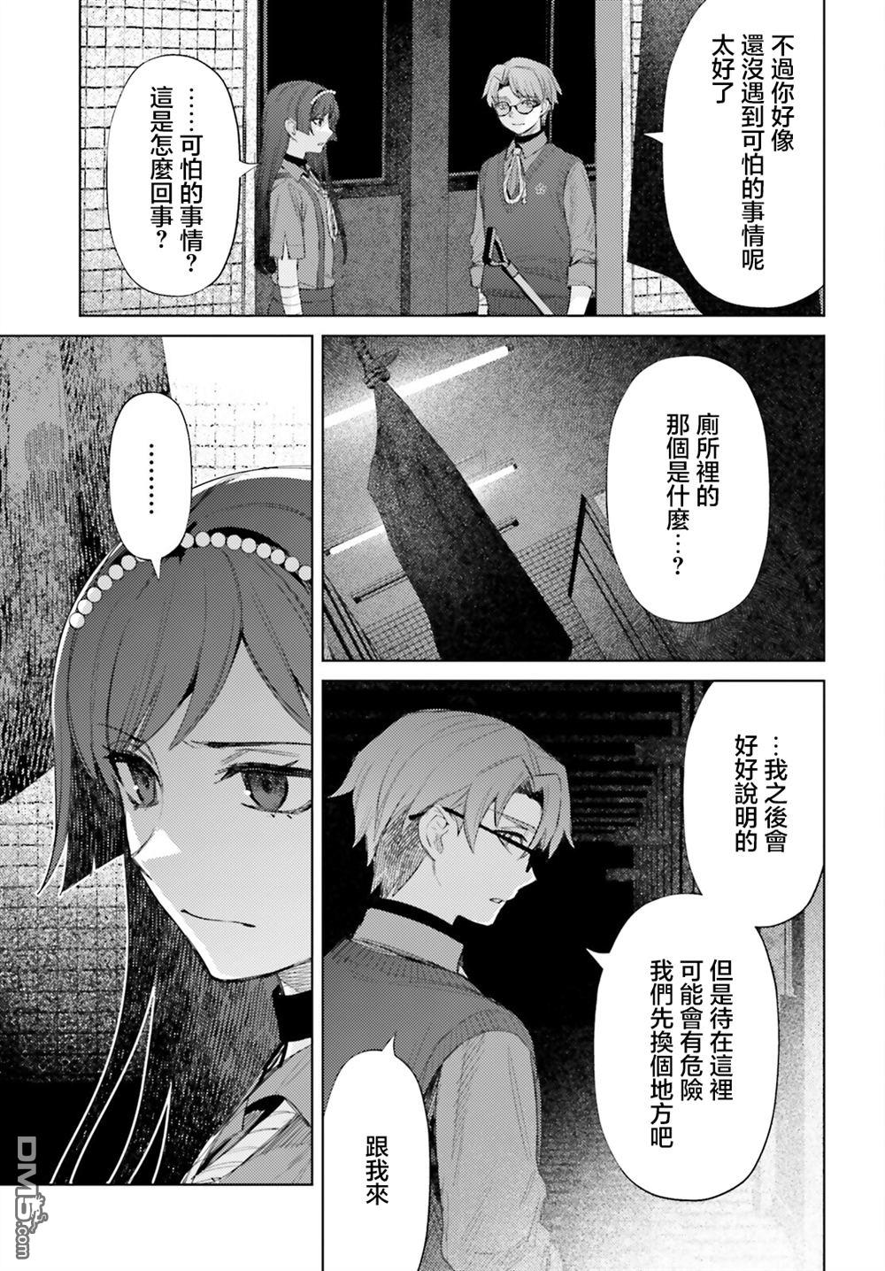放学后委员 第7话 第13页