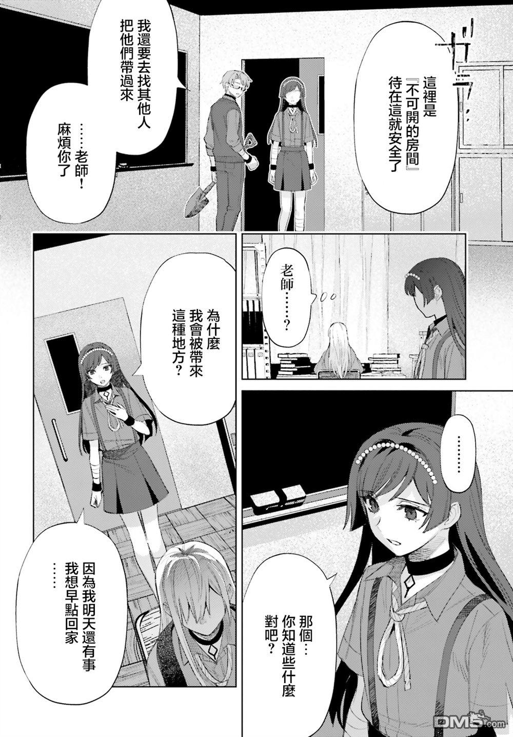 放学后委员 第7话 第14页