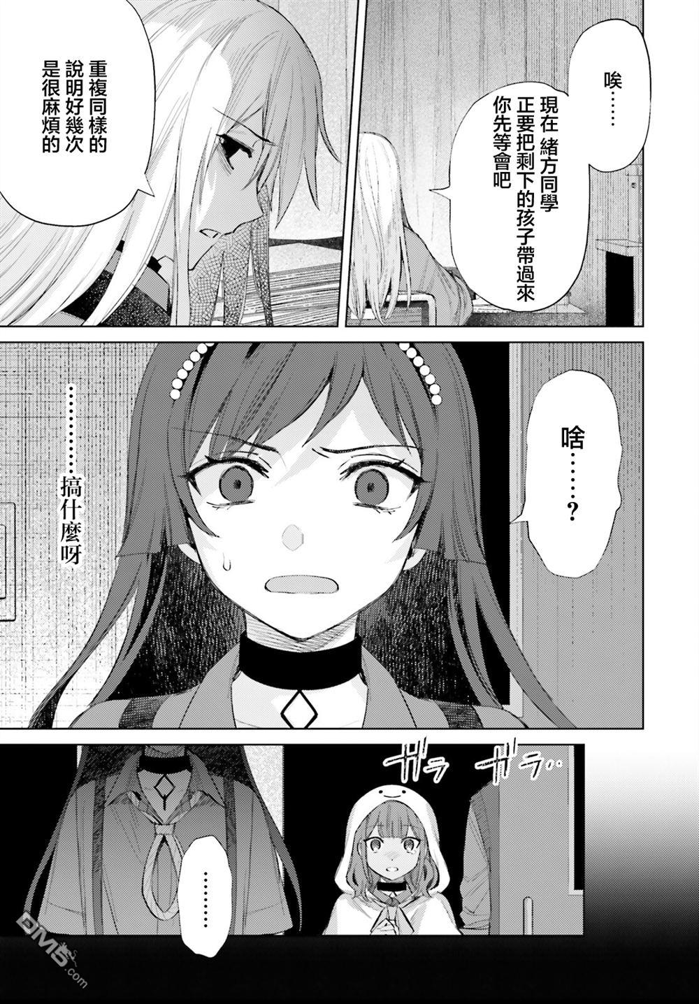 放学后委员 第7话 第15页