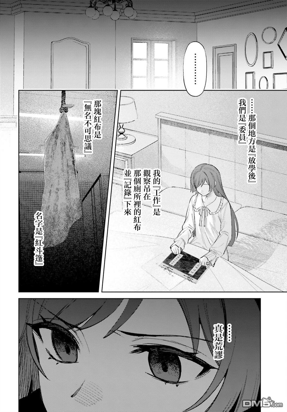 放学后委员 第7话 第16页