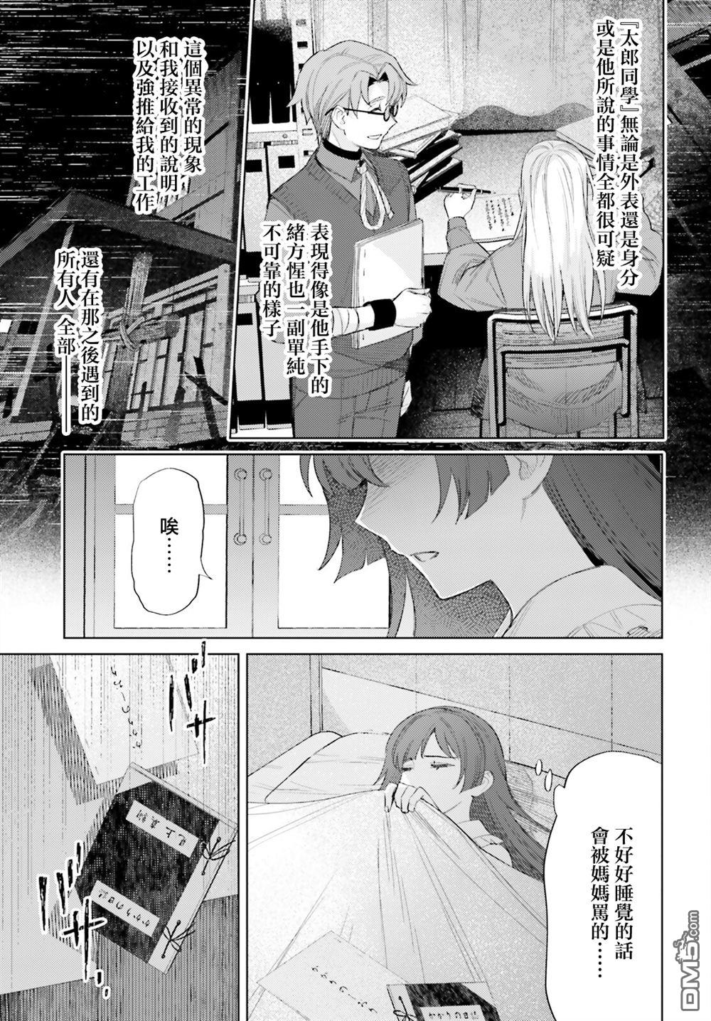 放学后委员 第7话 第17页