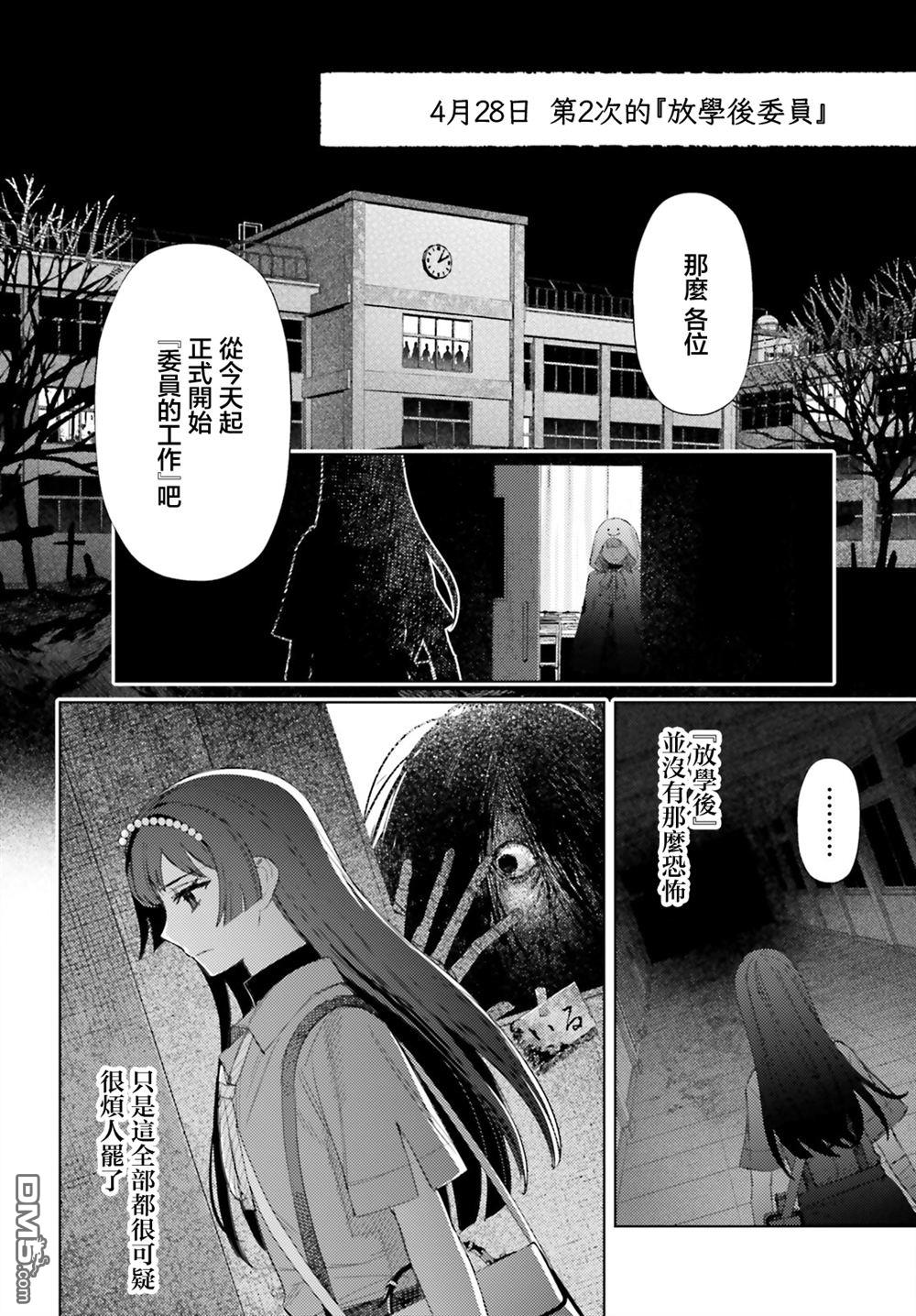 放学后委员 第7话 第18页