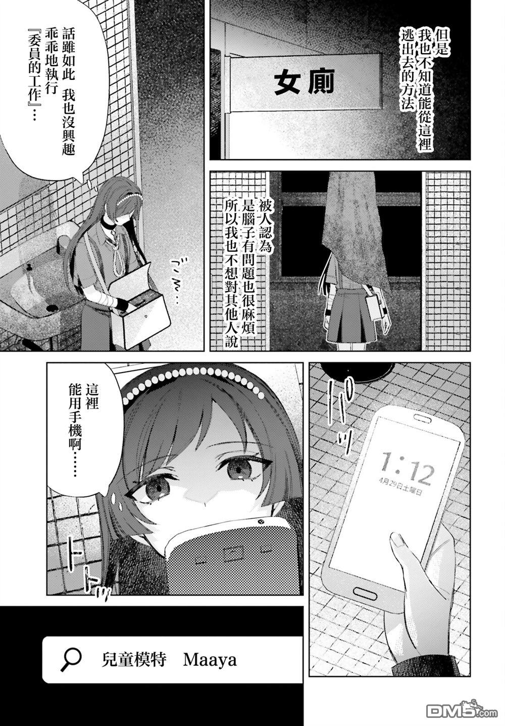 放学后委员 第7话 第19页