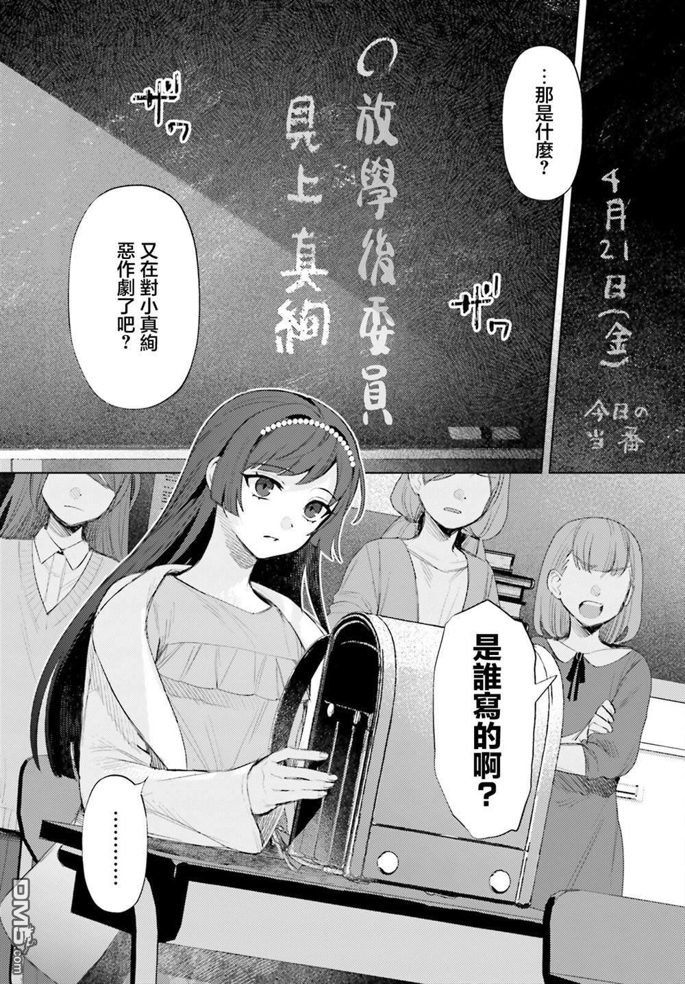 放学后委员 第7话 第2页