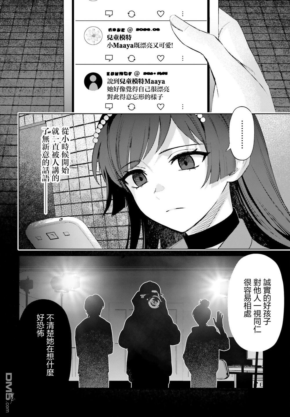 放学后委员 第7话 第20页