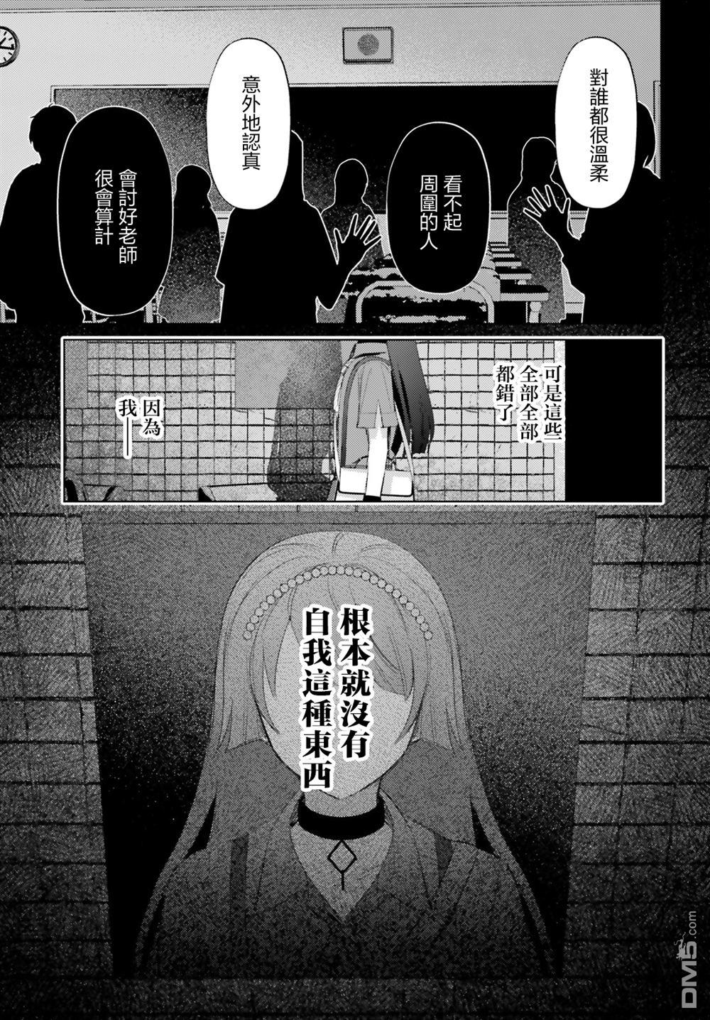 放学后委员 第7话 第21页