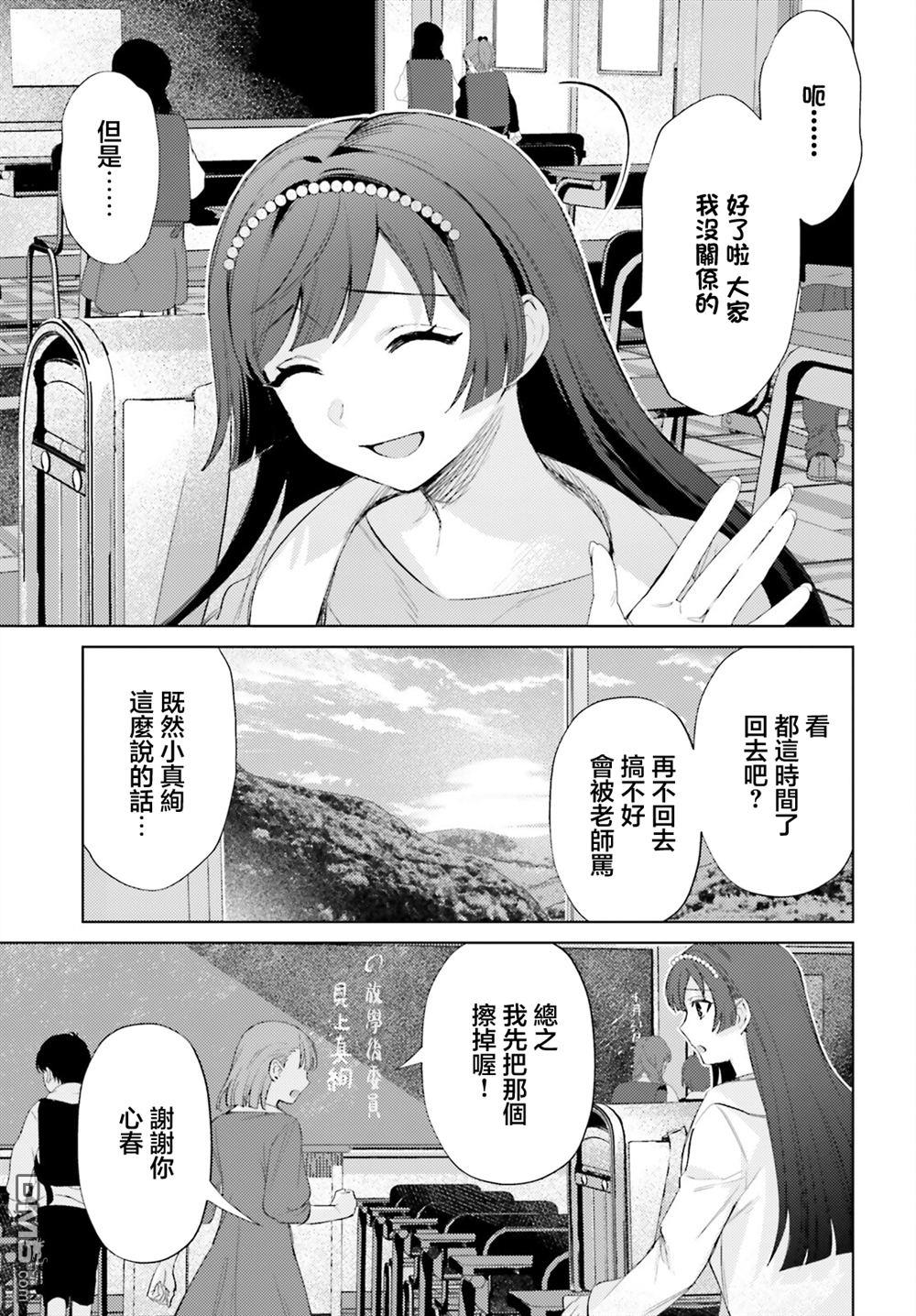 放学后委员 第7话 第3页