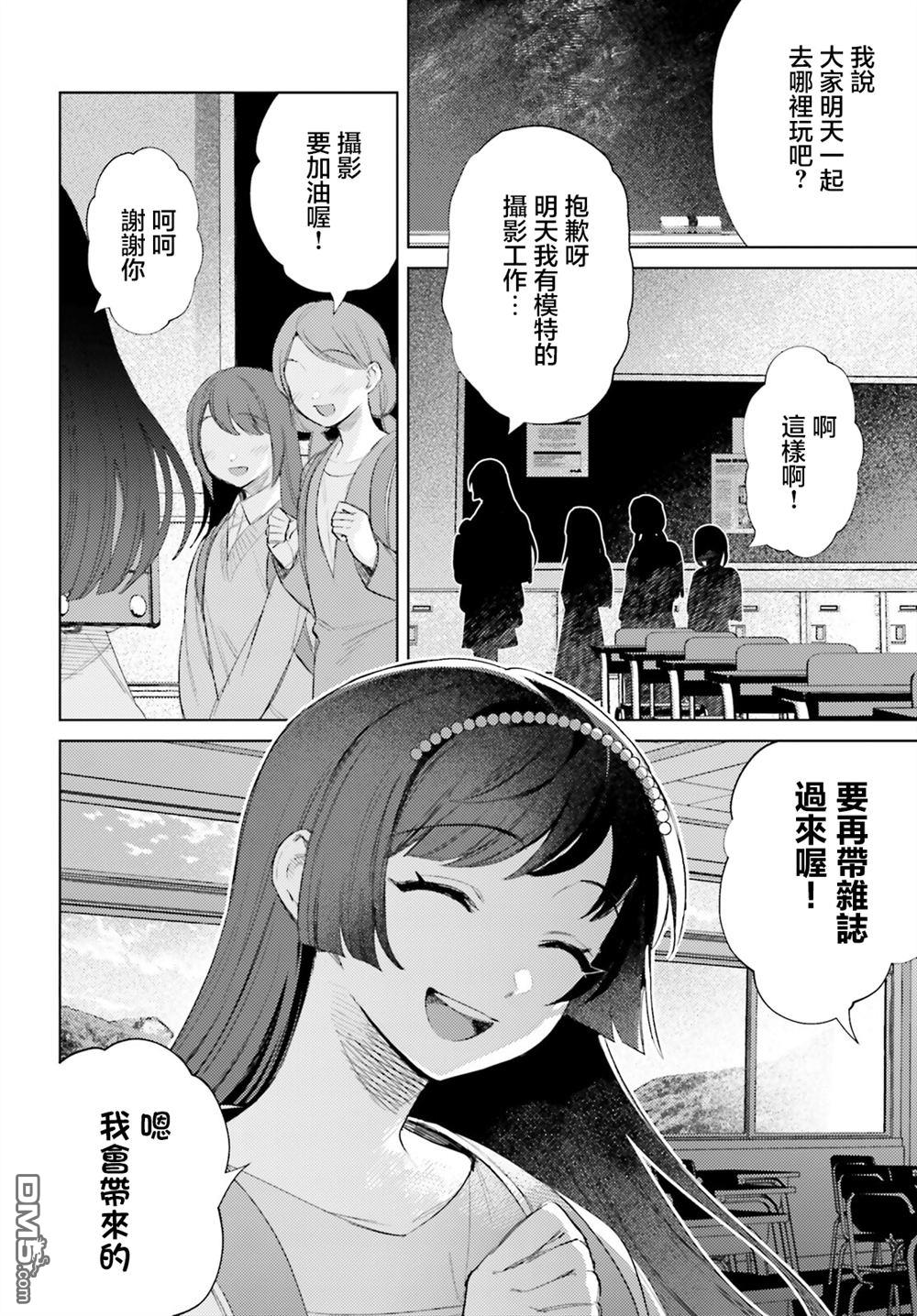 放学后委员 第7话 第4页