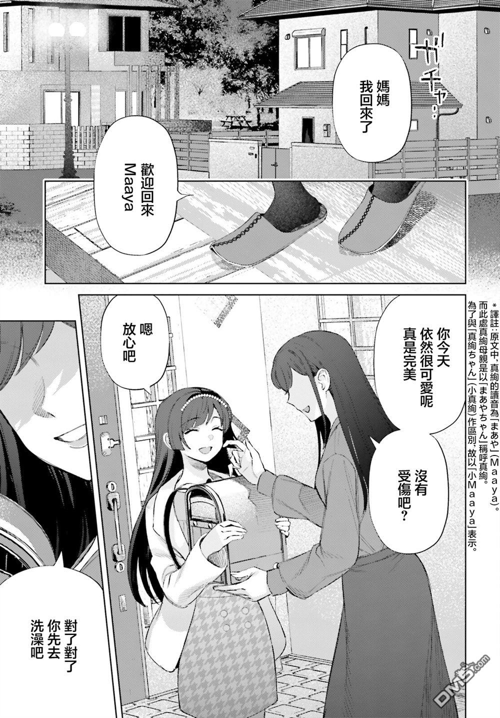 放学后委员 第7话 第5页