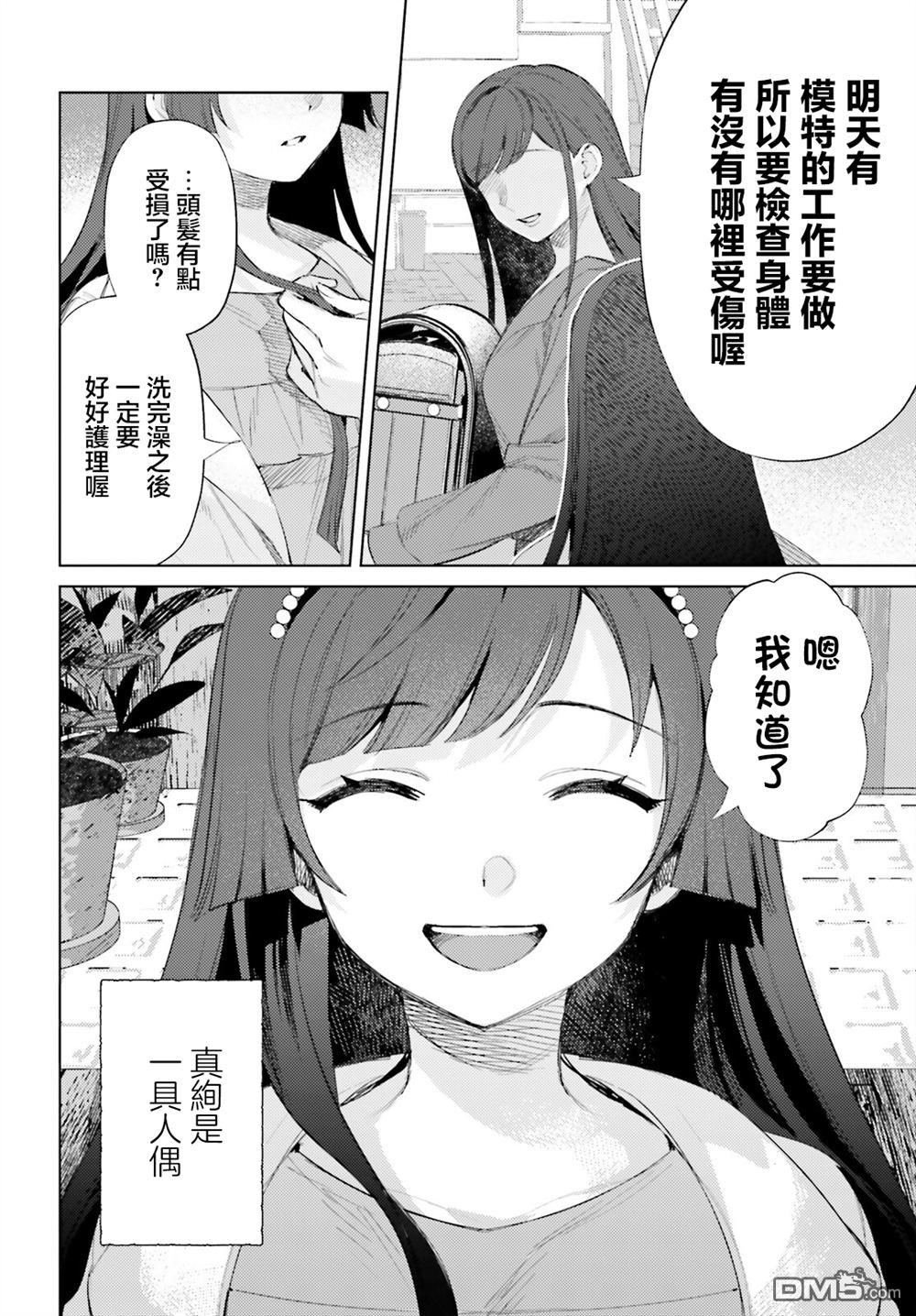 放学后委员 第7话 第6页