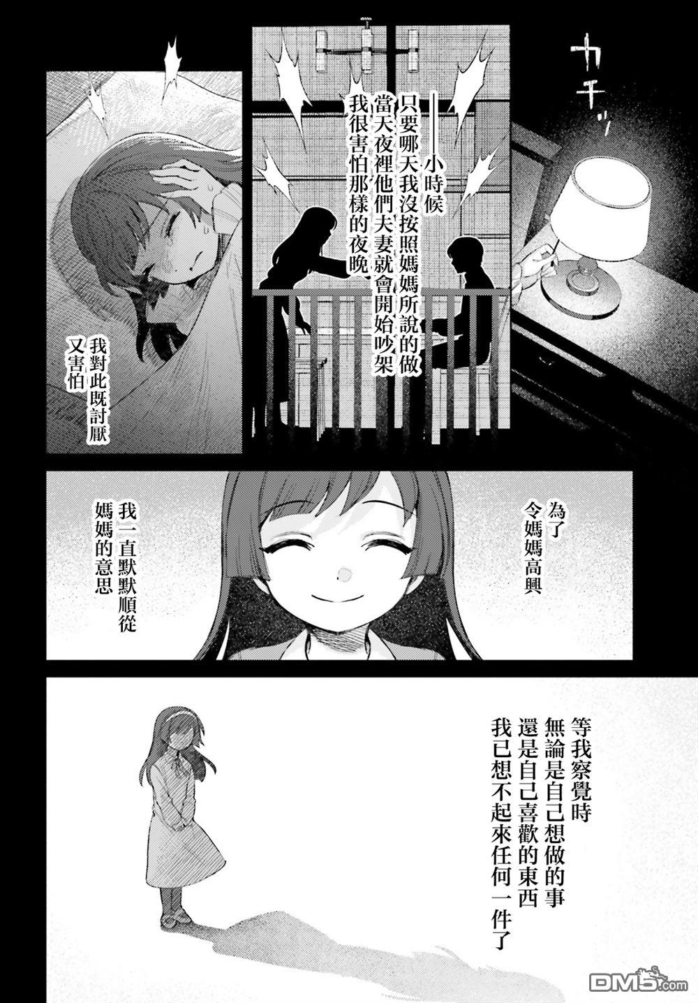 放学后委员 第7话 第8页